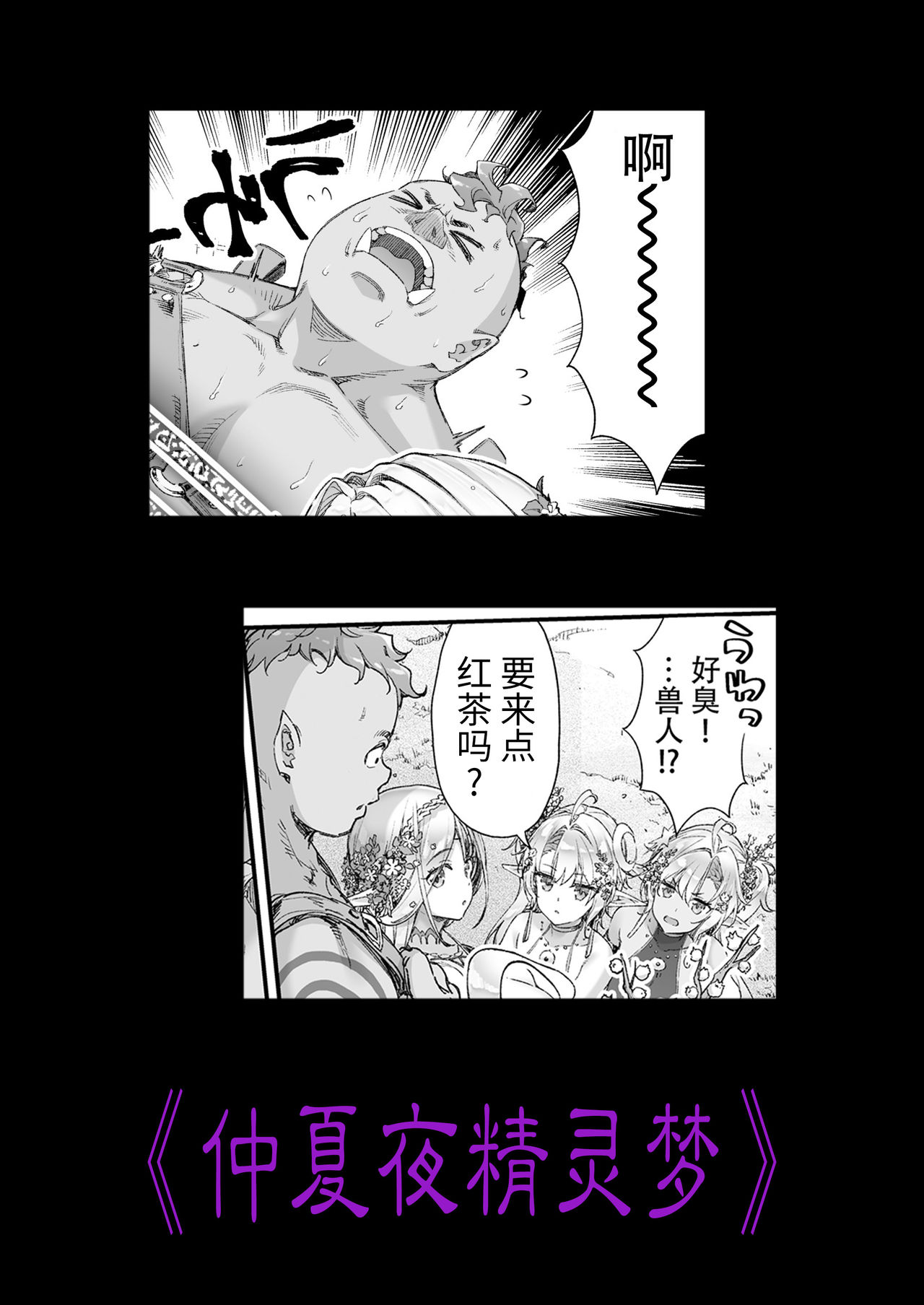 [日本漫画] おいでよ！淫らなエルフの森 单本,巨乳大奶#[39P]-39