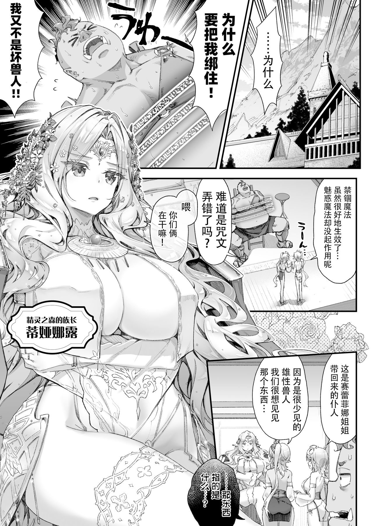 [日本漫画] おいでよ！淫らなエルフの森 单本,巨乳大奶#[39P]-4