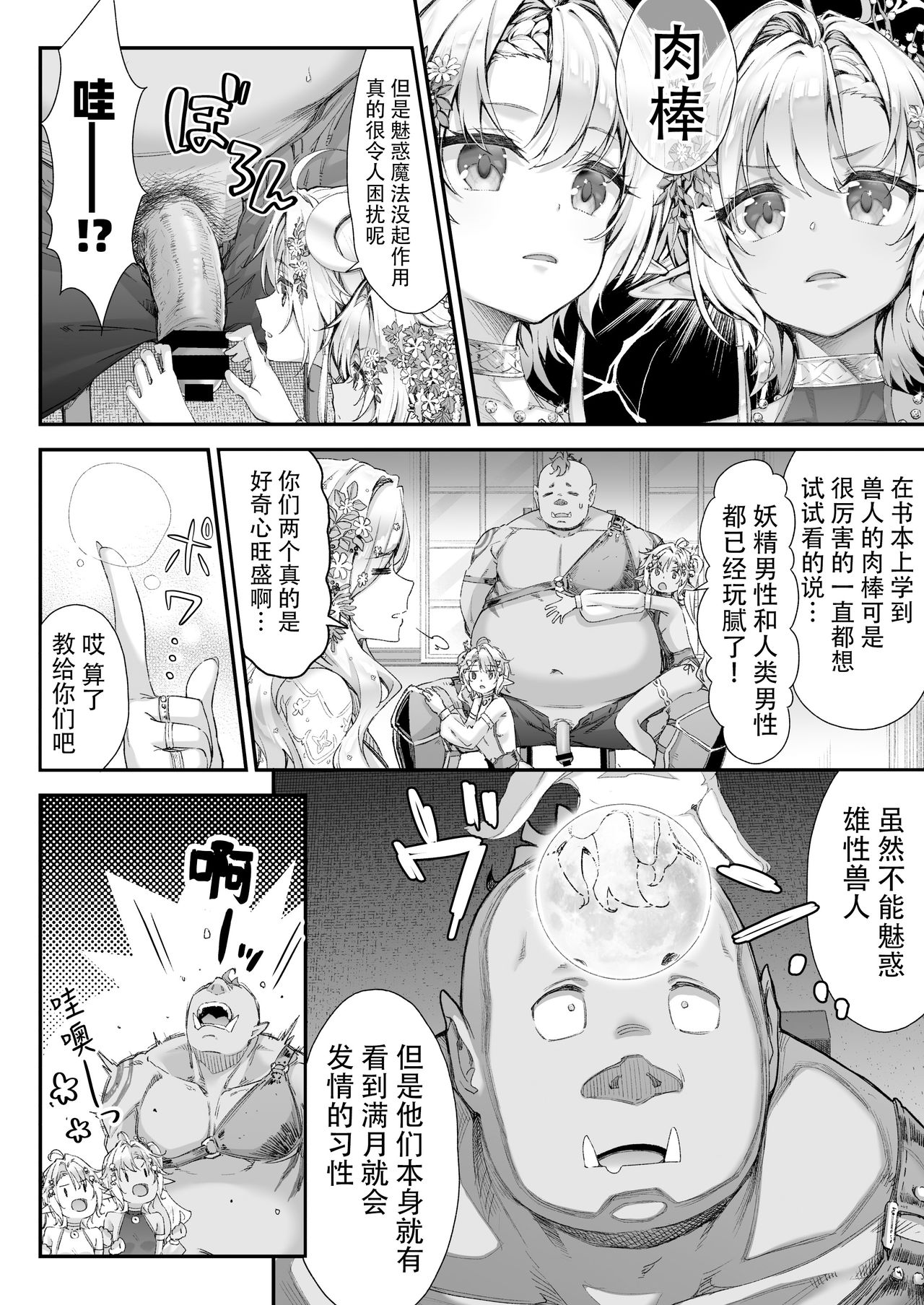[日本漫画] おいでよ！淫らなエルフの森 单本,巨乳大奶#[39P]-5