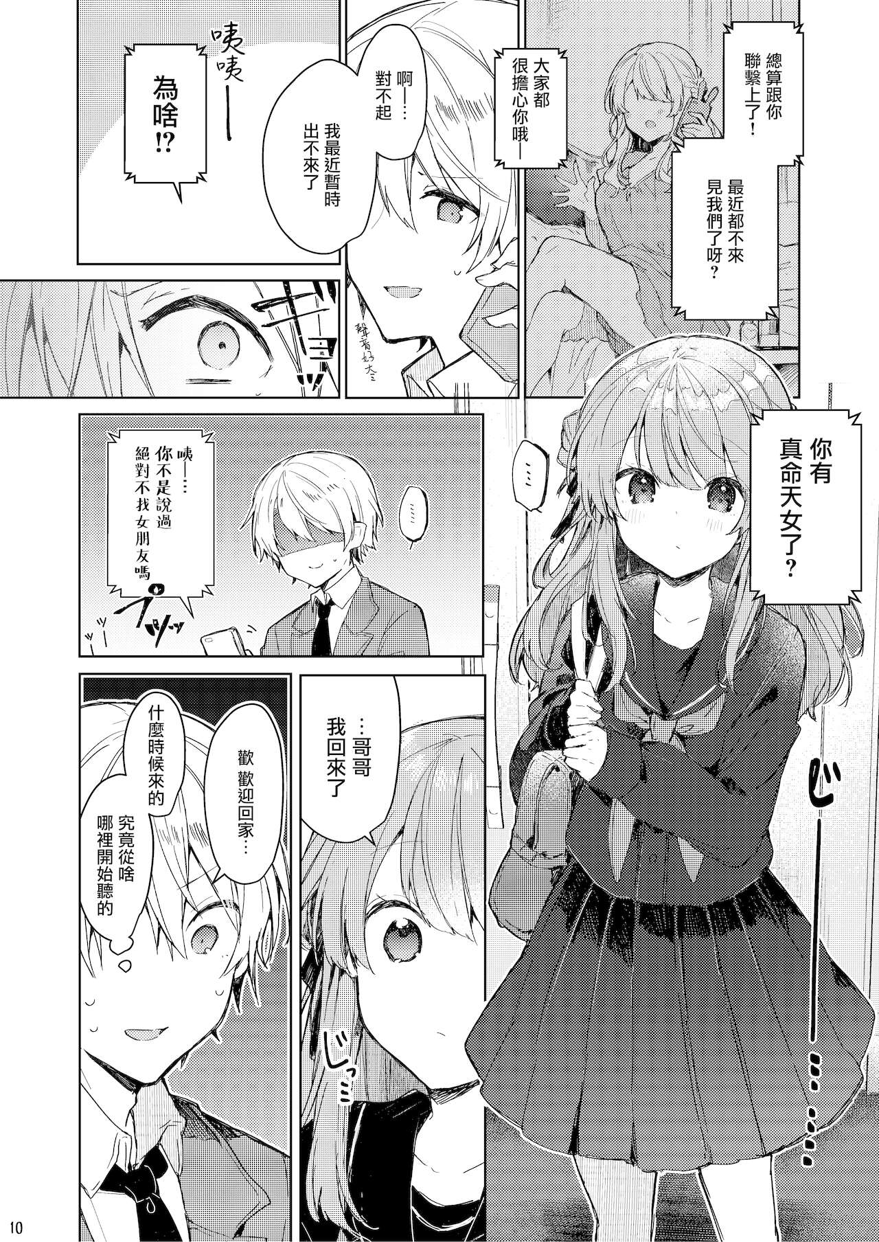 [日本漫画] 今日から悪い子 单本,萝莉#[55P]-11