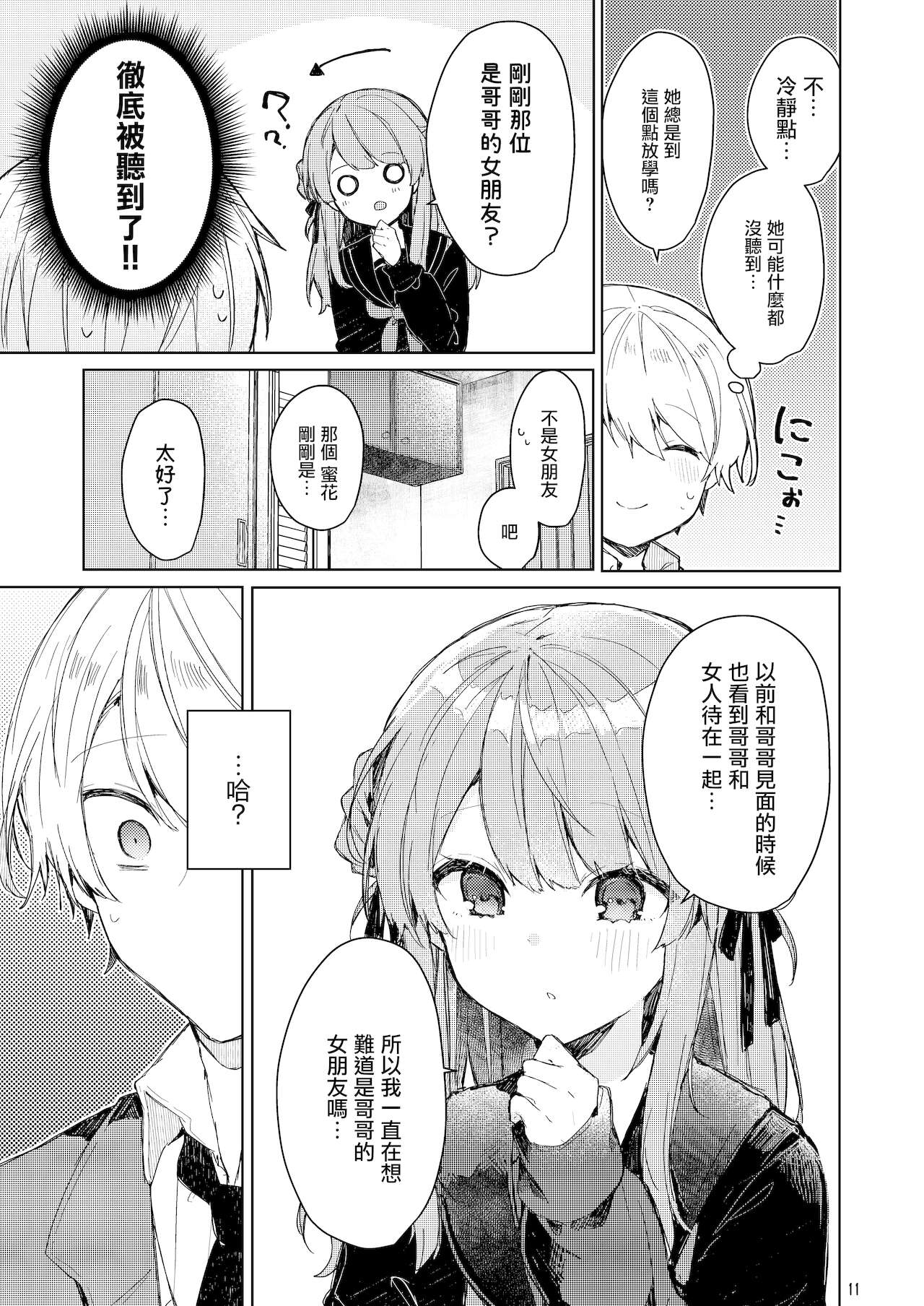 [日本漫画] 今日から悪い子 单本,萝莉#[55P]-12
