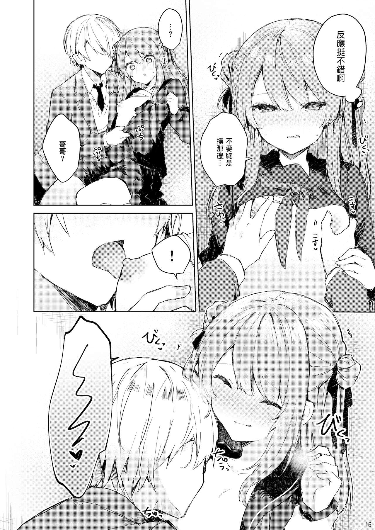 [日本漫画] 今日から悪い子 单本,萝莉#[55P]-17