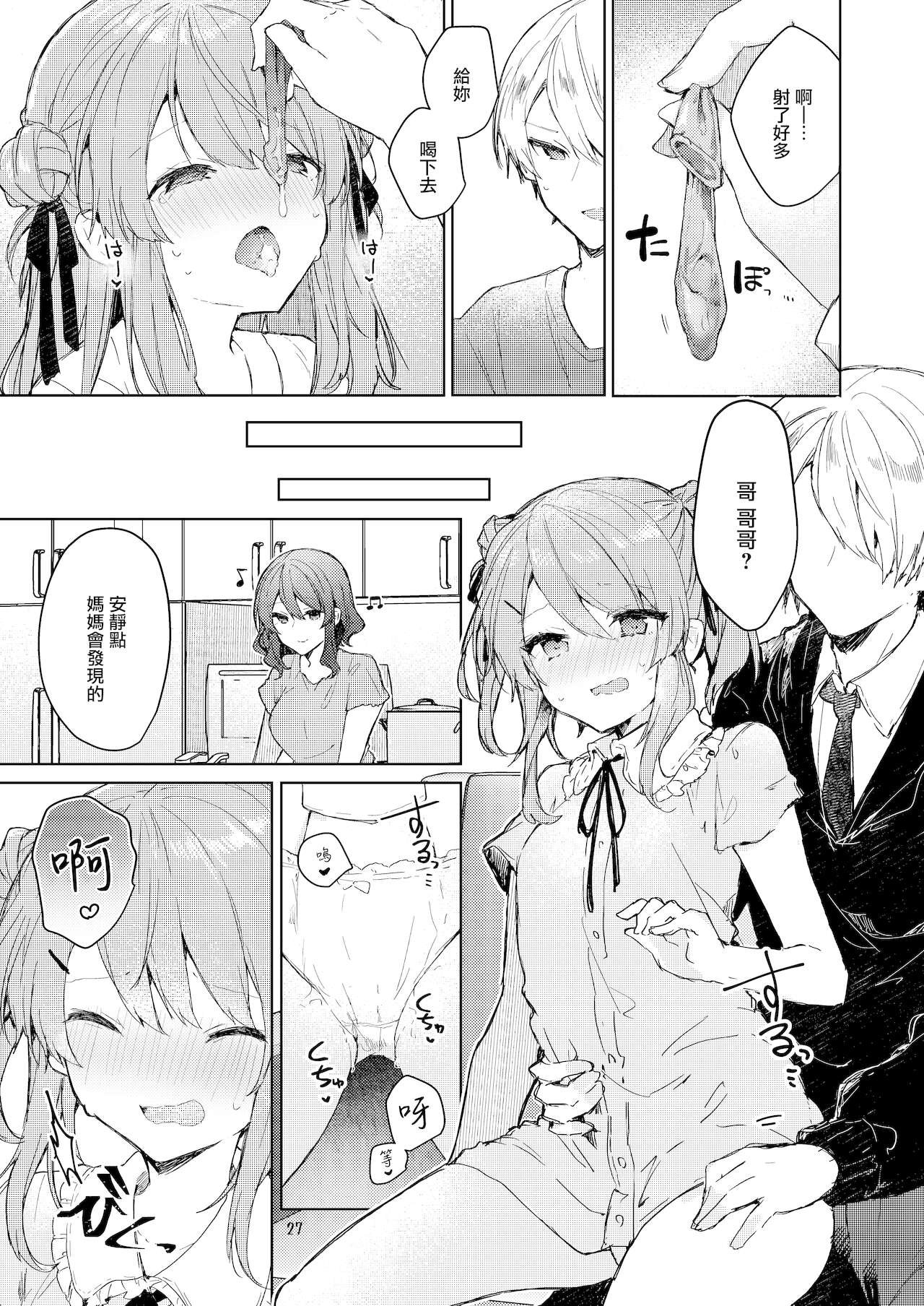[日本漫画] 今日から悪い子 单本,萝莉#[55P]-28