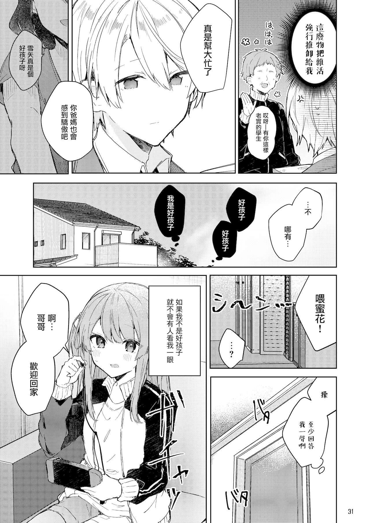 [日本漫画] 今日から悪い子 单本,萝莉#[55P]-32