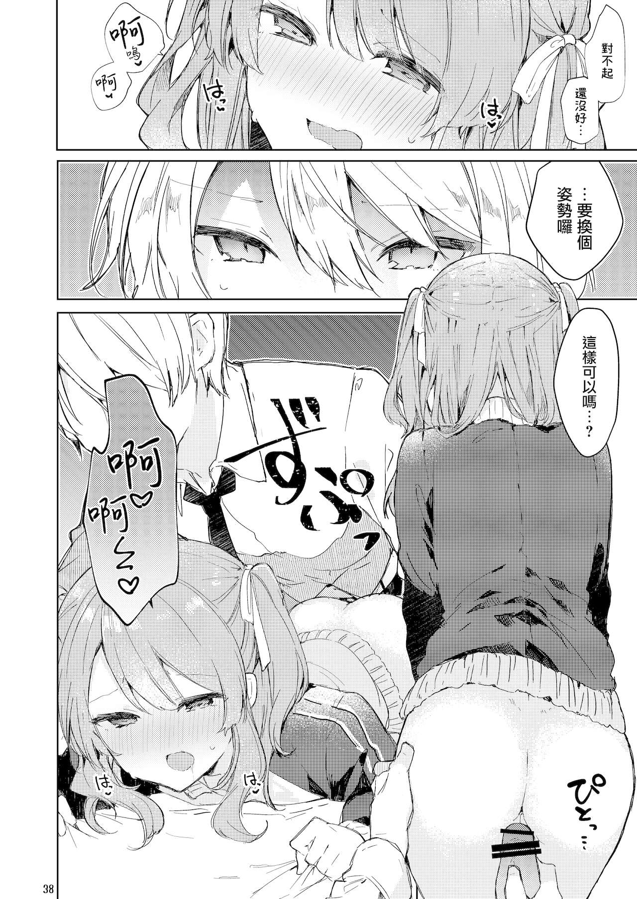 [日本漫画] 今日から悪い子 单本,萝莉#[55P]-39