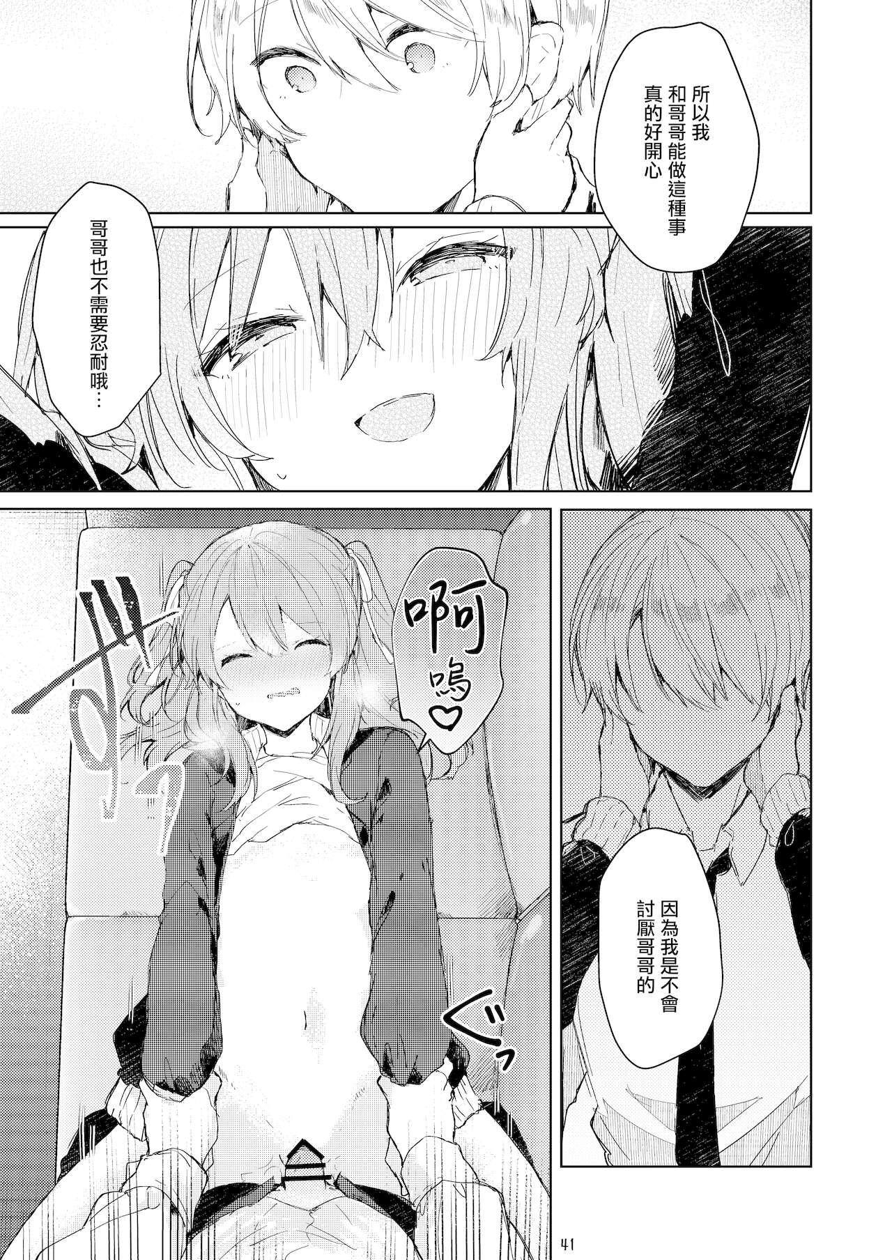 [日本漫画] 今日から悪い子 单本,萝莉#[55P]-42
