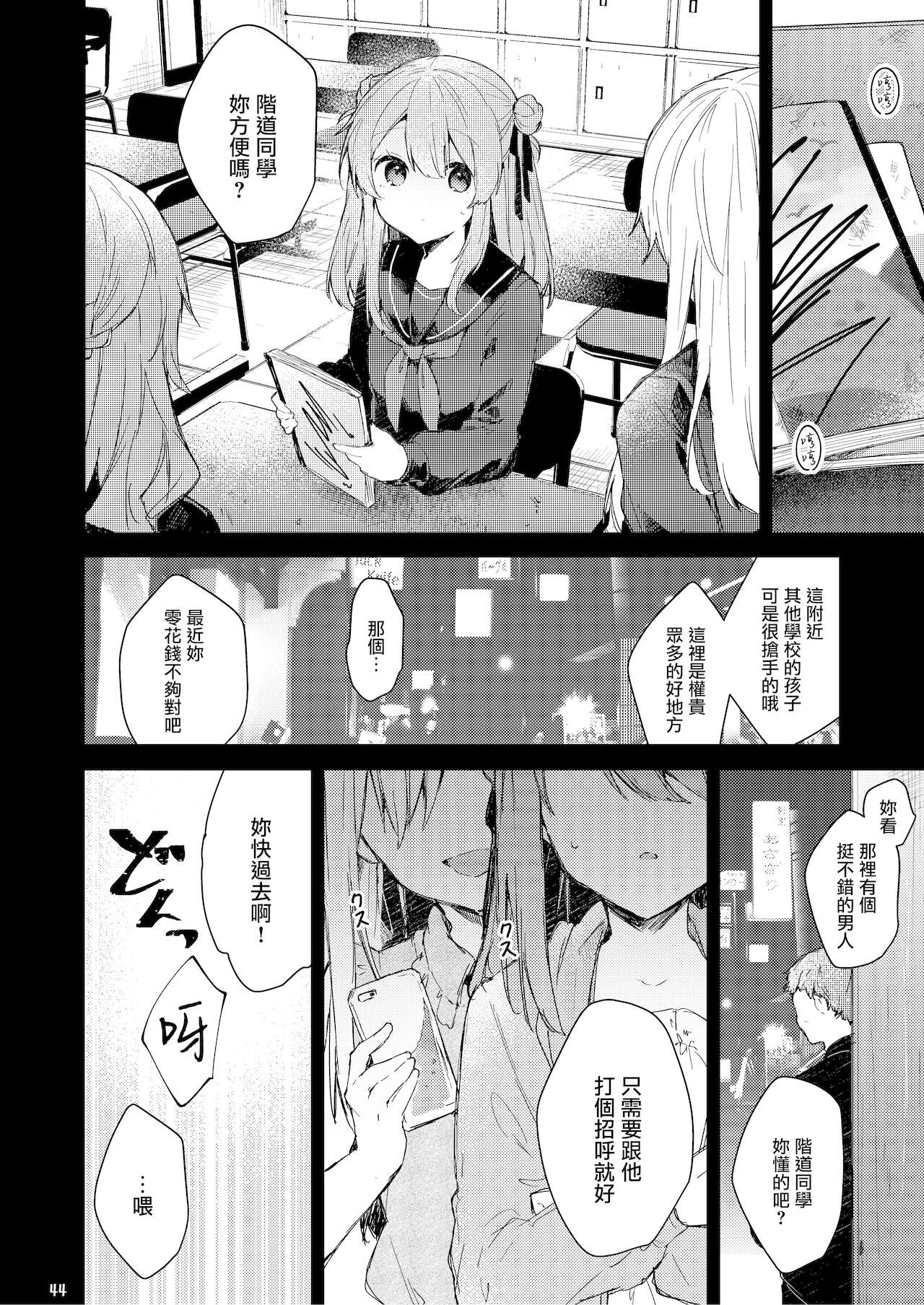 [日本漫画] 今日から悪い子 单本,萝莉#[55P]-45