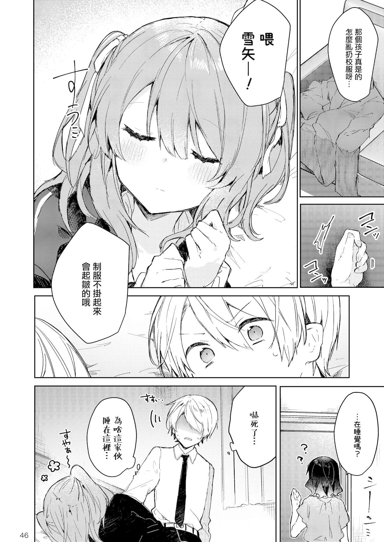 [日本漫画] 今日から悪い子 单本,萝莉#[55P]-47