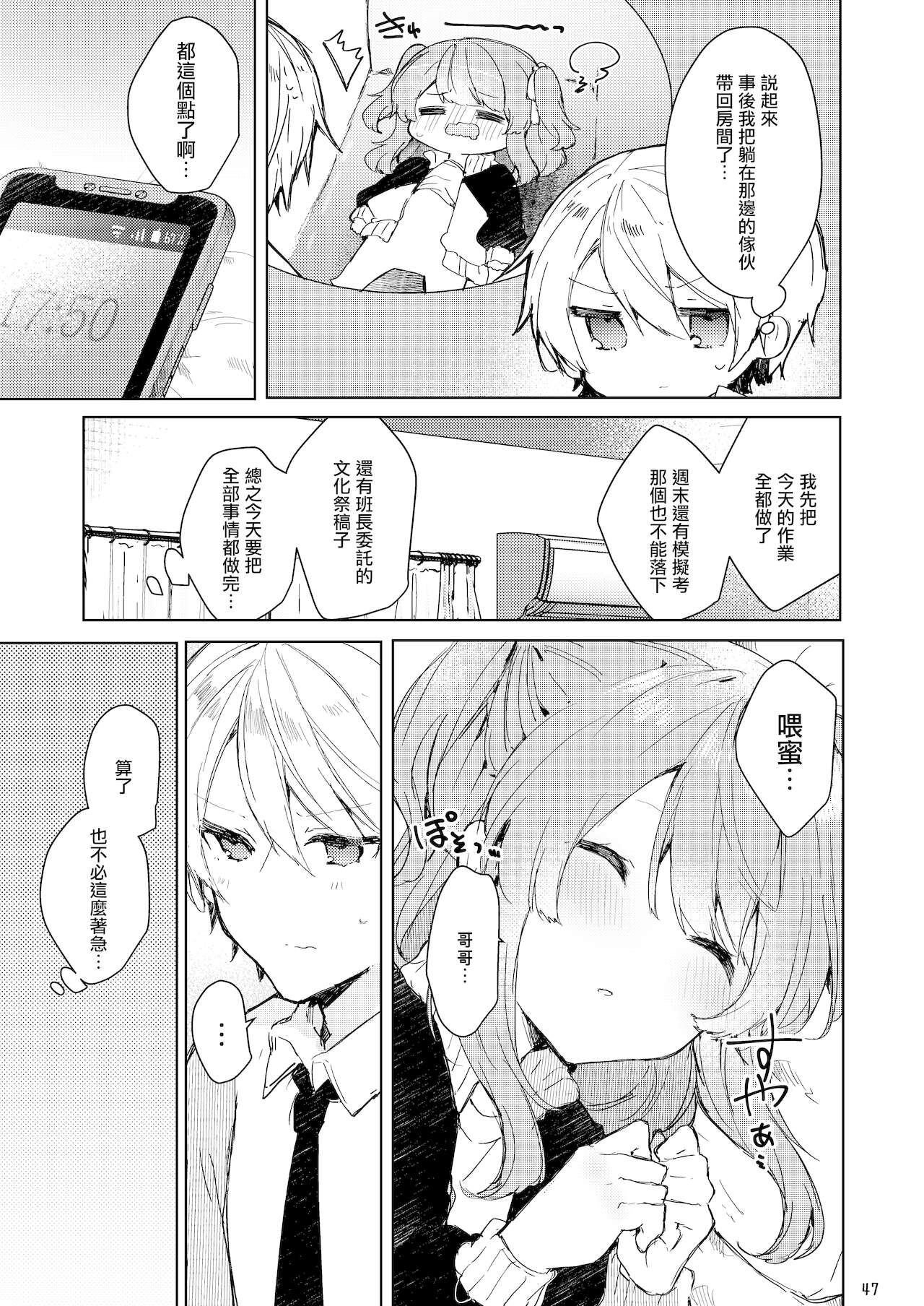 [日本漫画] 今日から悪い子 单本,萝莉#[55P]-48