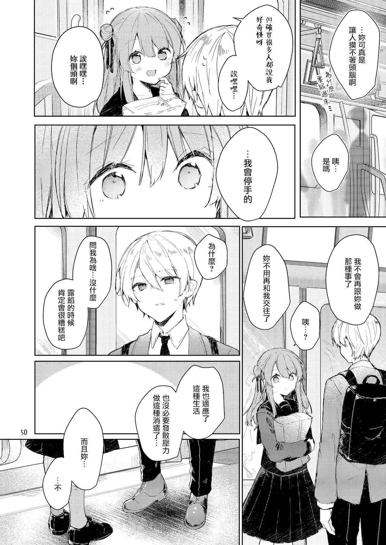 [日本漫画] 今日から悪い子 单本,萝莉#[55P]-51