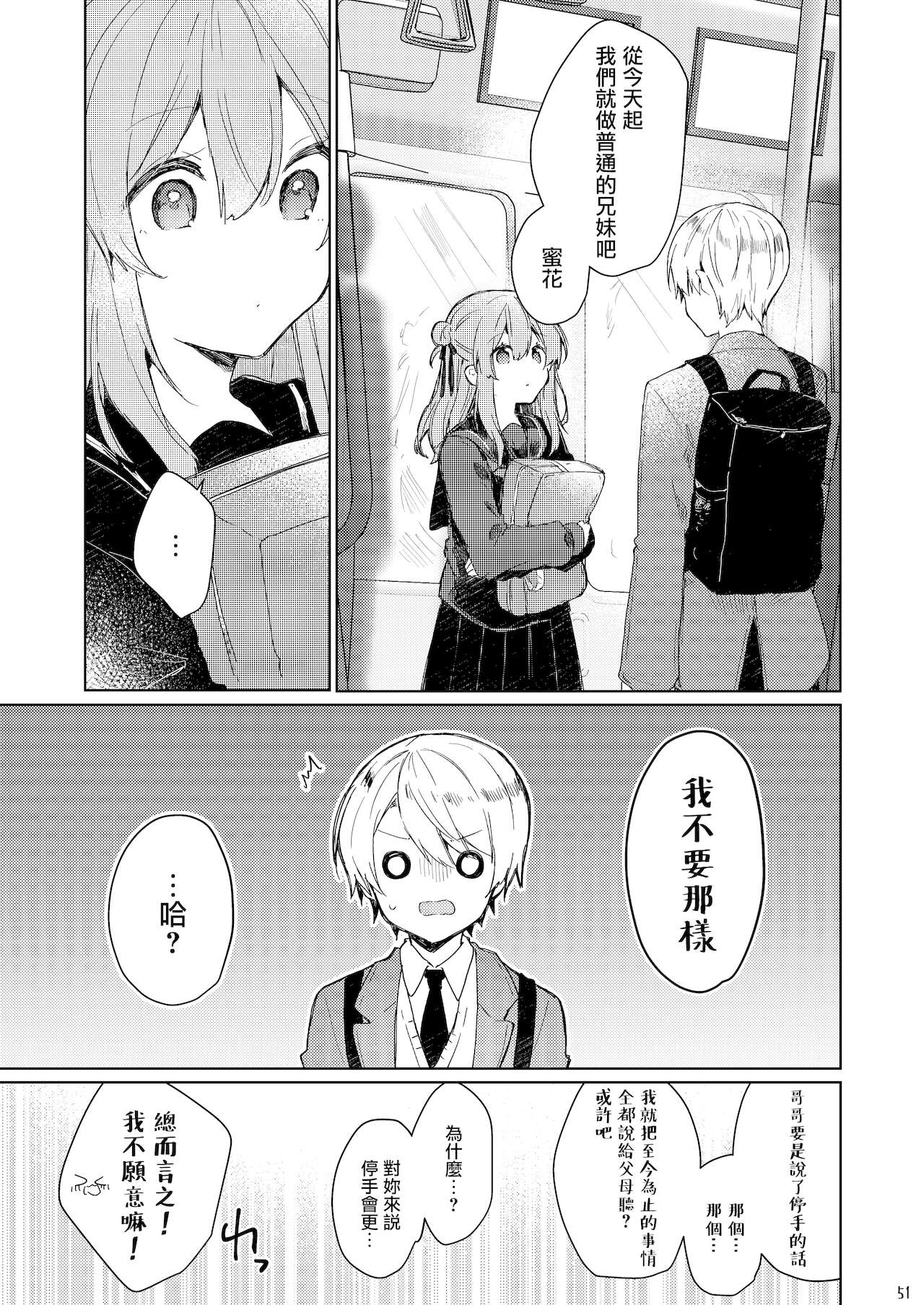 [日本漫画] 今日から悪い子 单本,萝莉#[55P]-52