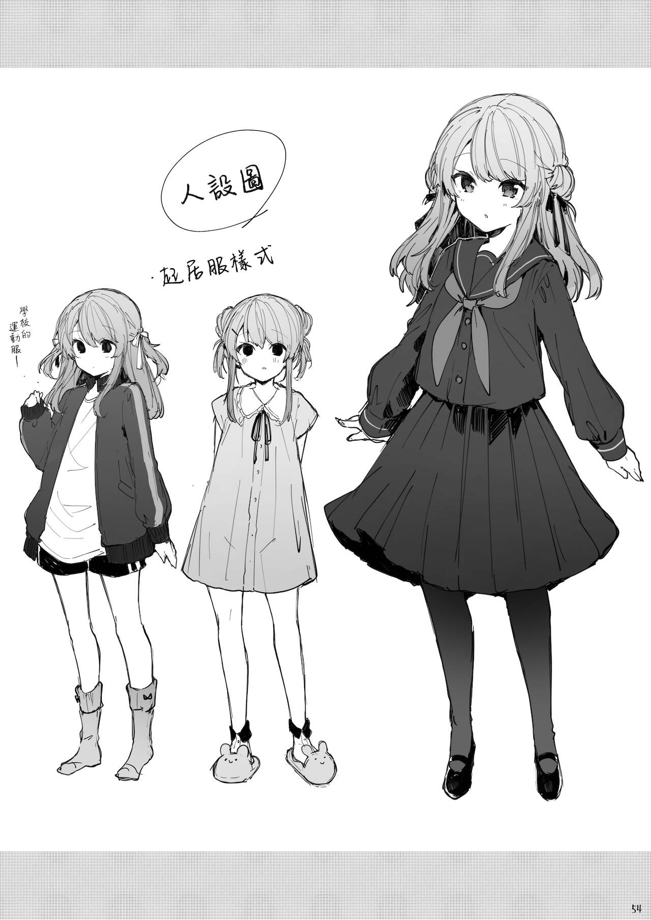 [日本漫画] 今日から悪い子 单本,萝莉#[55P]-55