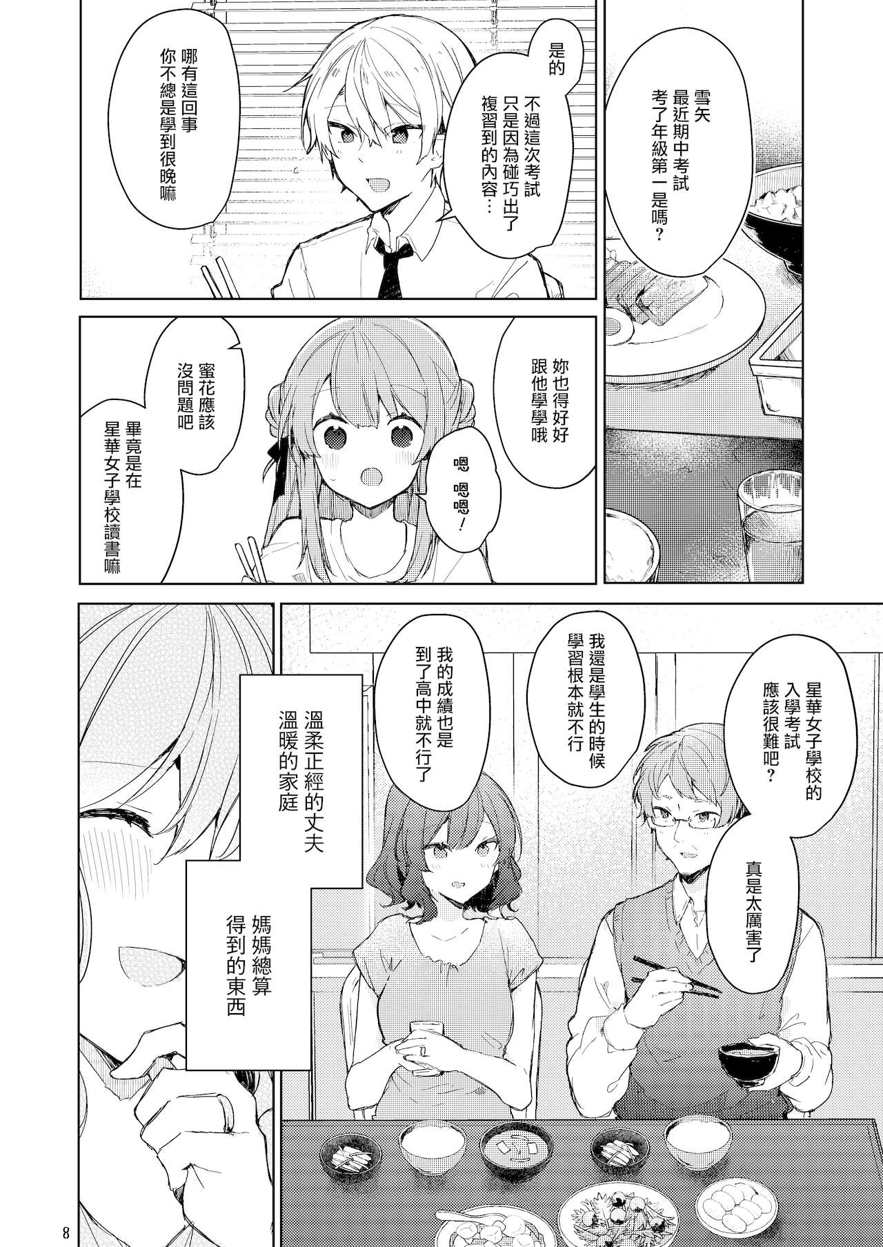 [日本漫画] 今日から悪い子 单本,萝莉#[55P]-9