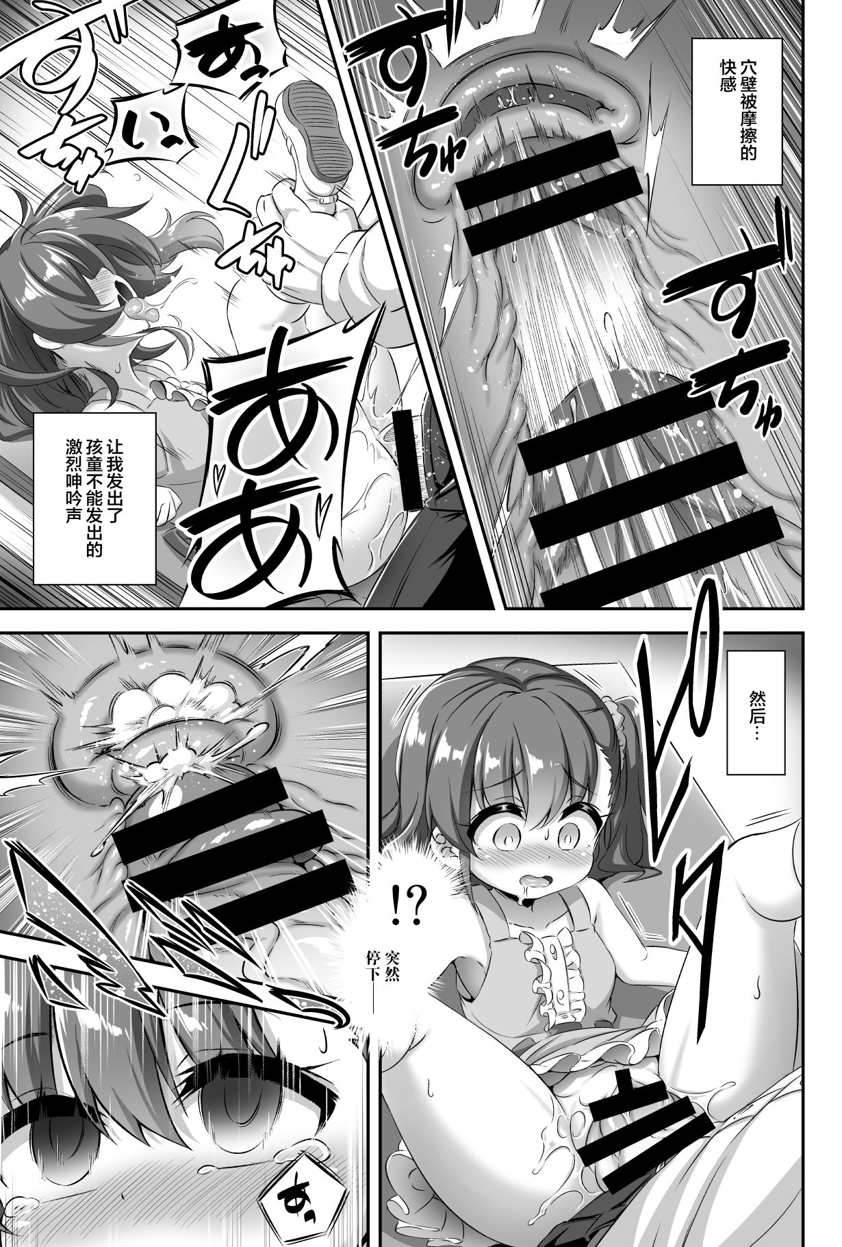 [日本漫画] まぞろり2 女○おちんぽ欠乏症 单本,高潮潮吹,肛门,萝莉#[34P]-8