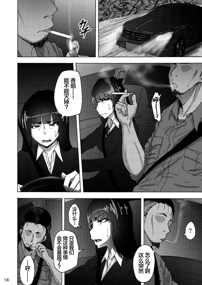 [日本漫画] 西住しほの知るべきじゃなかった事・中 单本,熟女人妻,NTR#[38P]-17