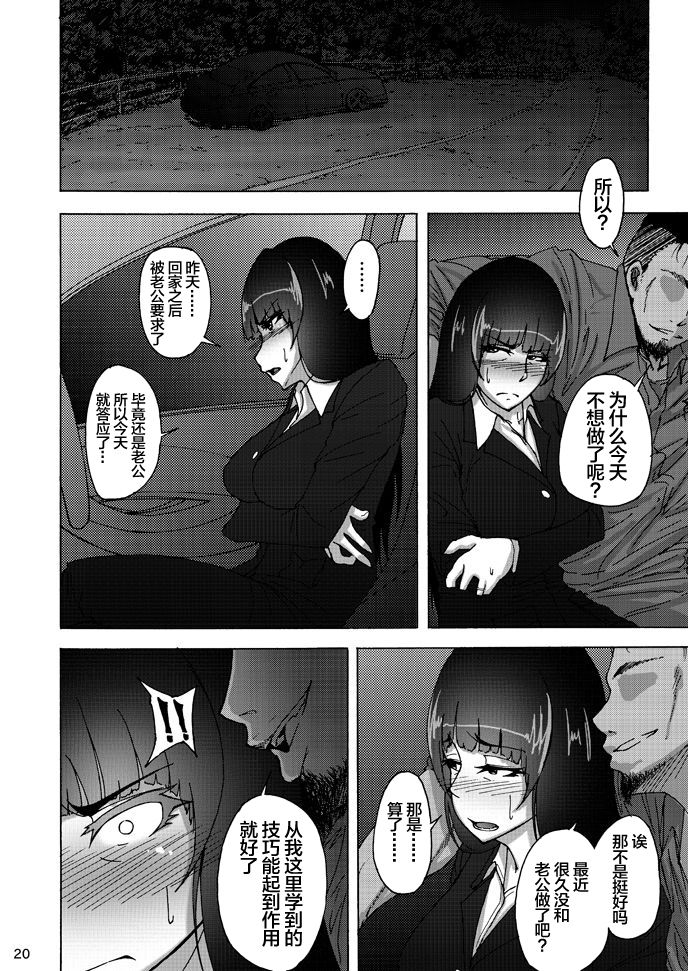 [日本漫画] 西住しほの知るべきじゃなかった事・中 单本,熟女人妻,NTR#[38P]-19