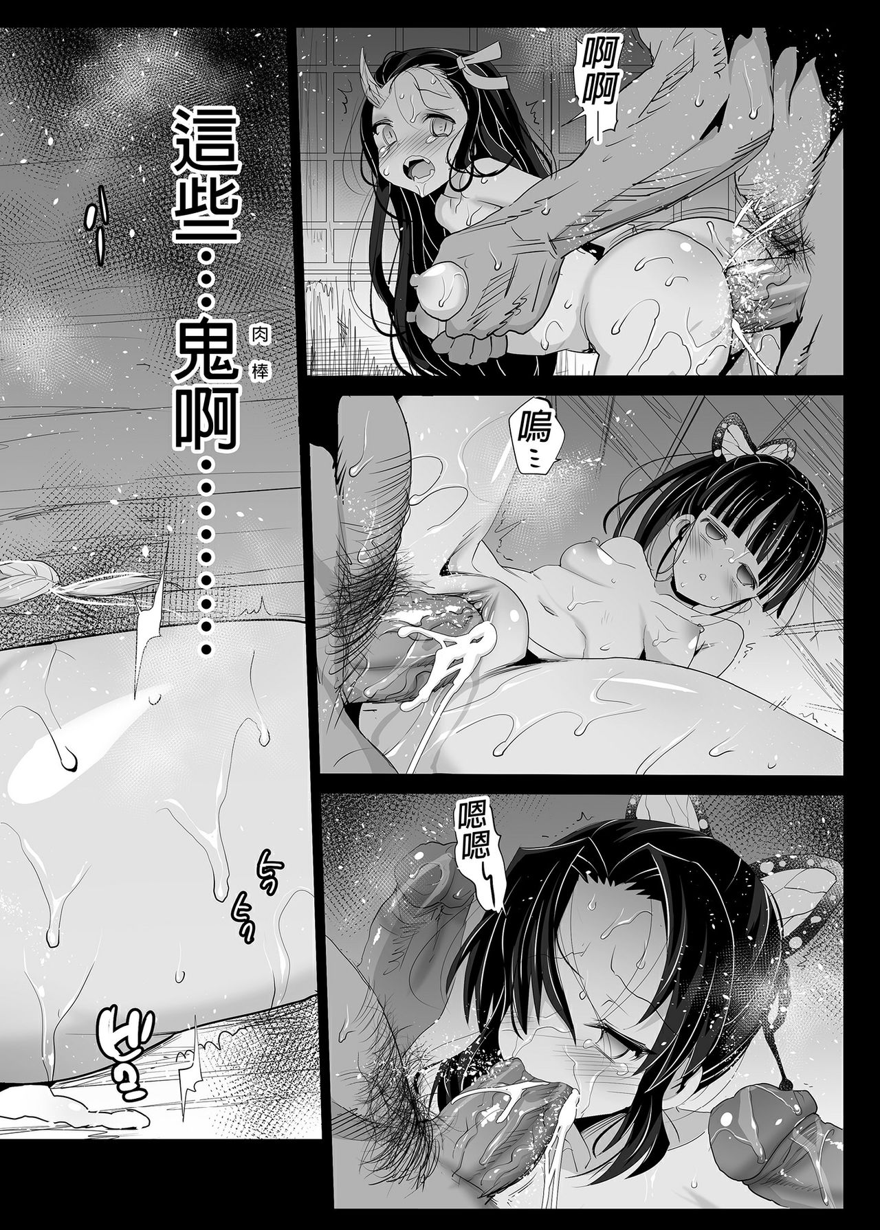 [日本漫画] 鬼滅の裏本 同人,巨乳大奶#[40P]-25