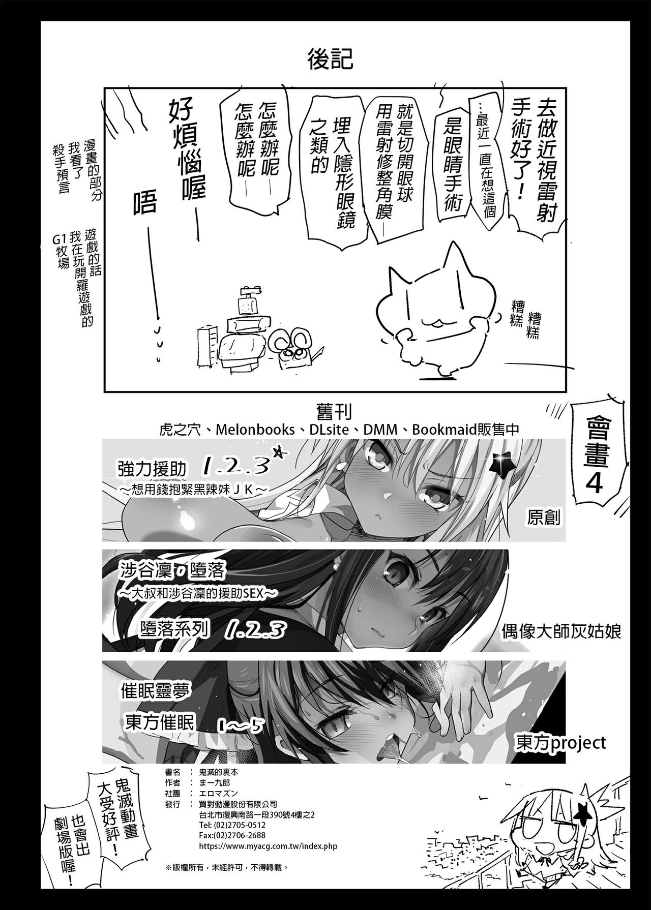[日本漫画] 鬼滅の裏本 同人,巨乳大奶#[40P]-39