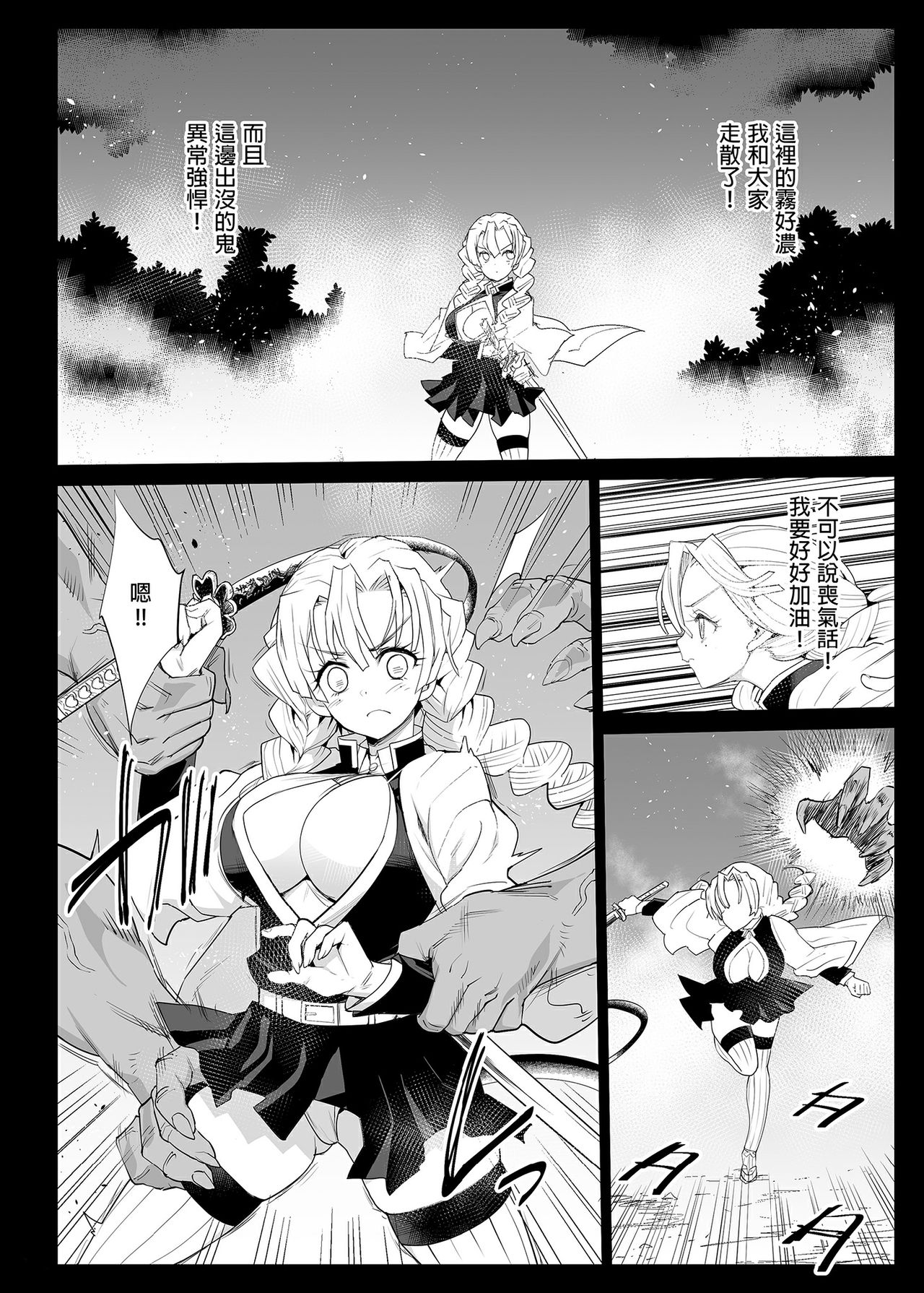 [日本漫画] 鬼滅の裏本 同人,巨乳大奶#[40P]-5