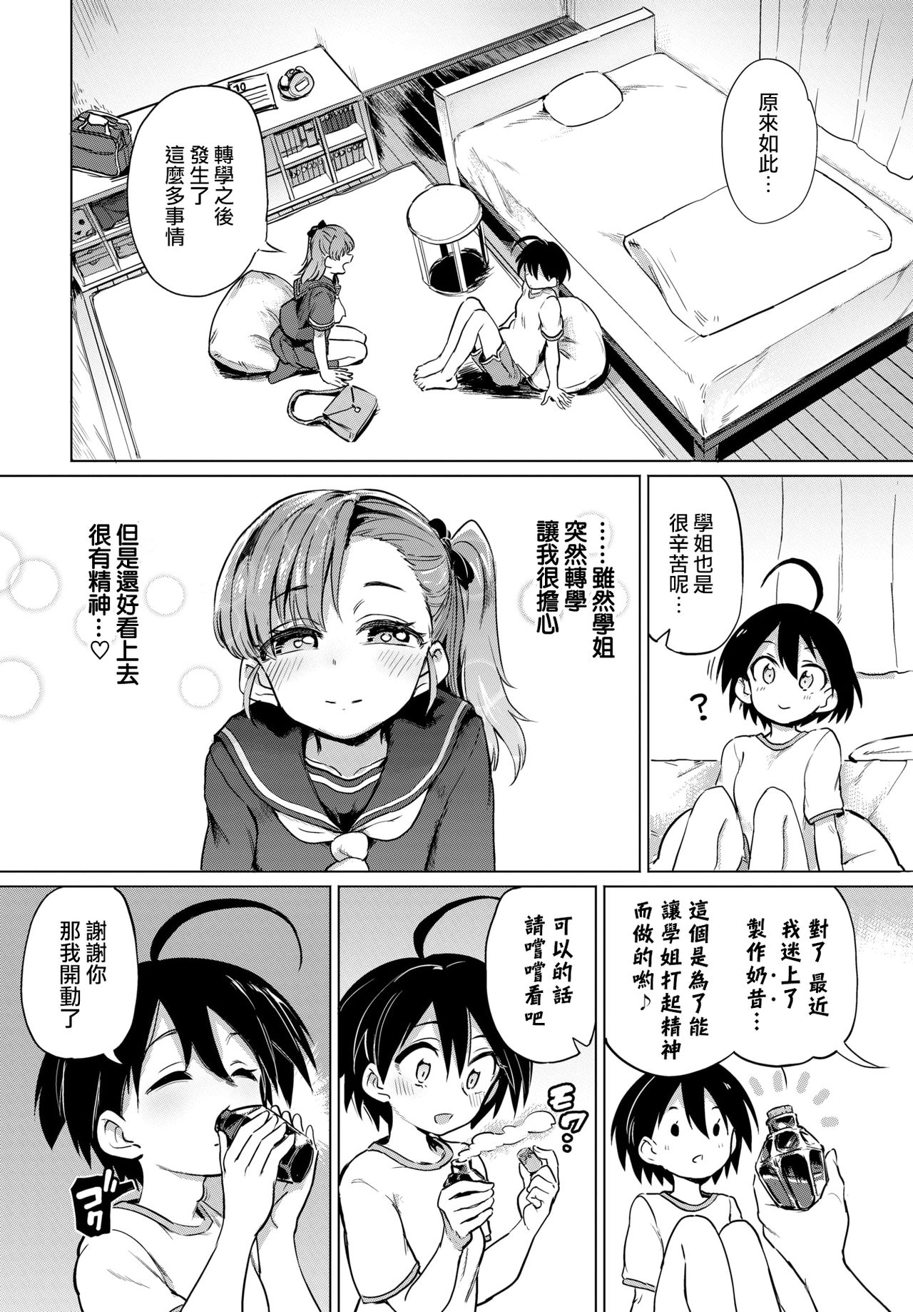 [日本漫画] 古谷くんと小栗さん4 单本,萝莉#[21P]-2