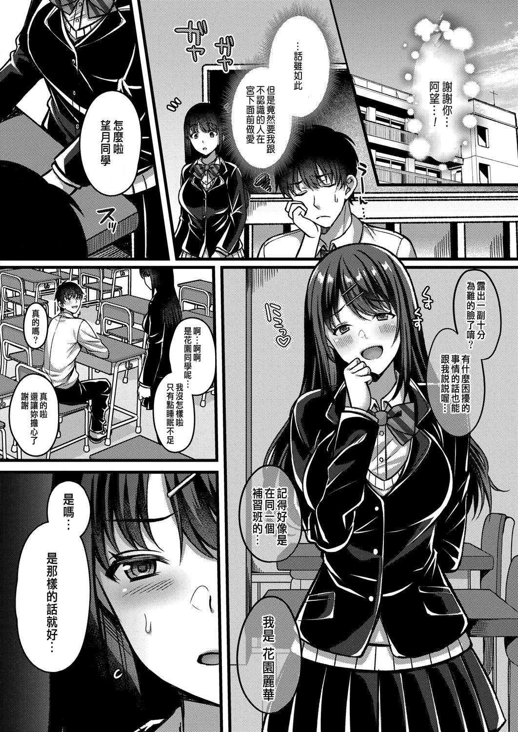 [日本漫画] 好きのカタチはそれぞれ♥ 单本,女学生,NTR#[33P]-10