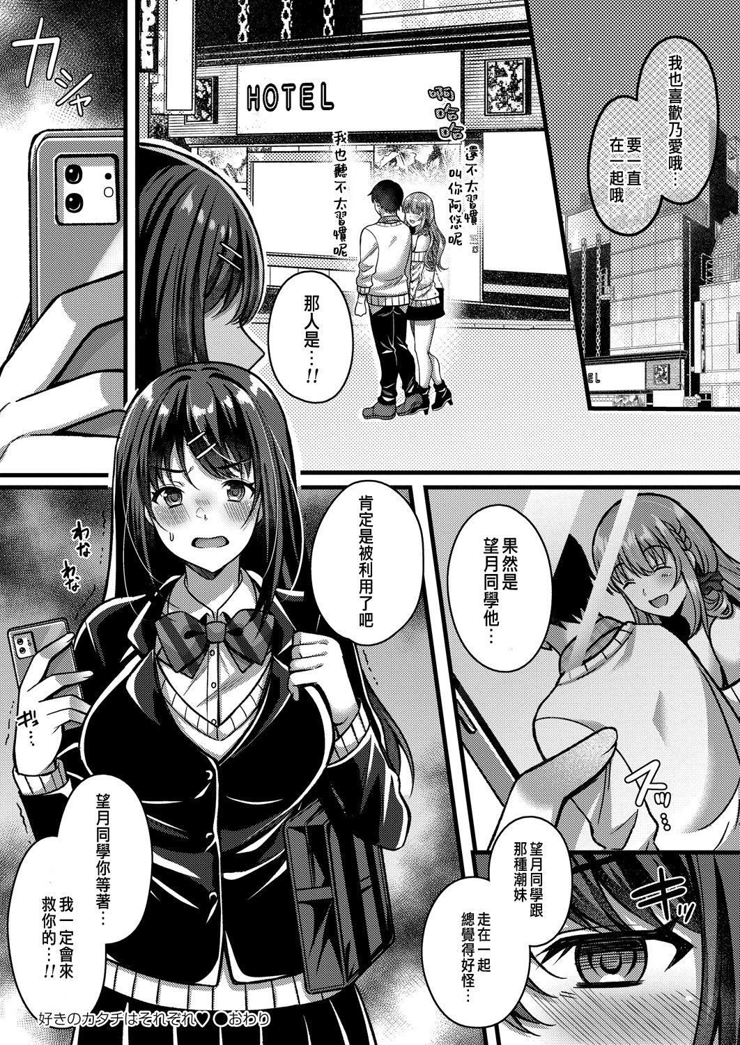 [日本漫画] 好きのカタチはそれぞれ♥ 单本,女学生,NTR#[33P]-31