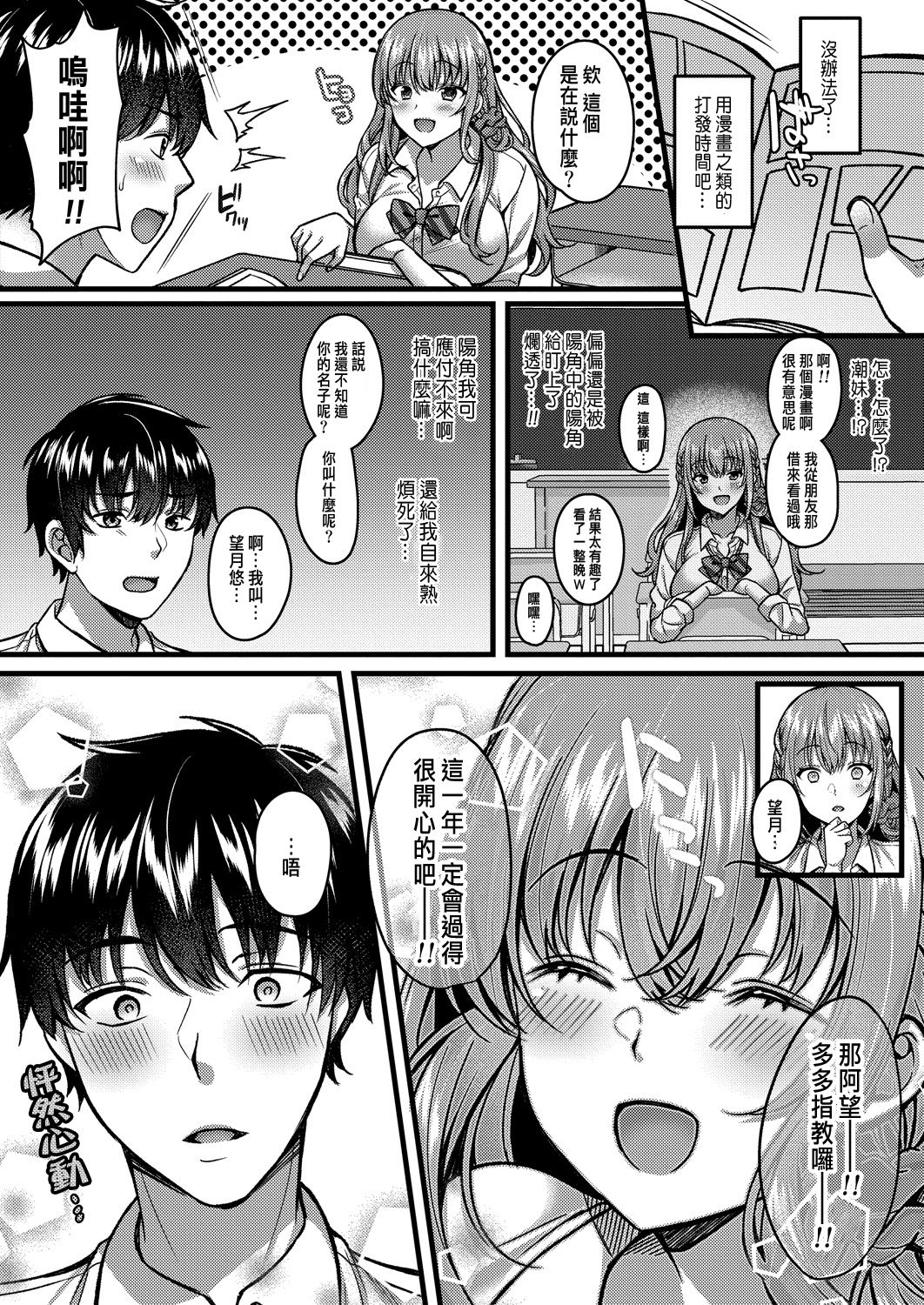 [日本漫画] 好きのカタチはそれぞれ♥ 单本,女学生,NTR#[33P]-4