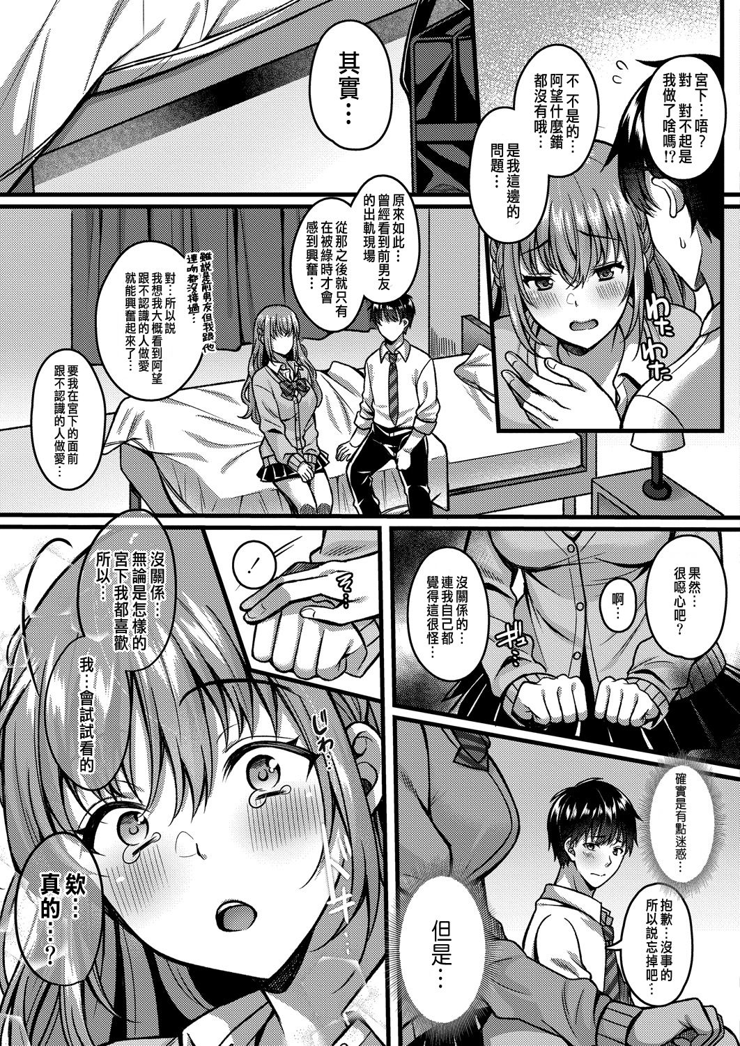 [日本漫画] 好きのカタチはそれぞれ♥ 单本,女学生,NTR#[33P]-9