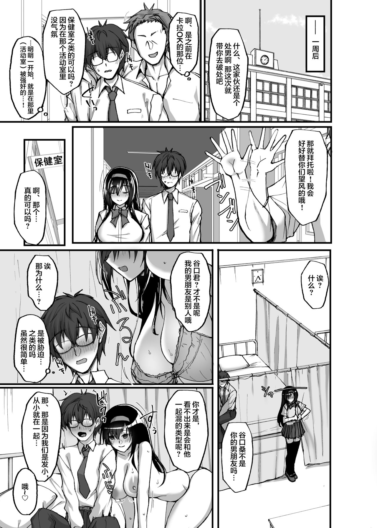 [日本漫画] ネトラレ後輩彼女3～快楽を重ね貪る心と肢体 单本,肛门,黑丝丝袜,巨乳大奶#[72P]-16