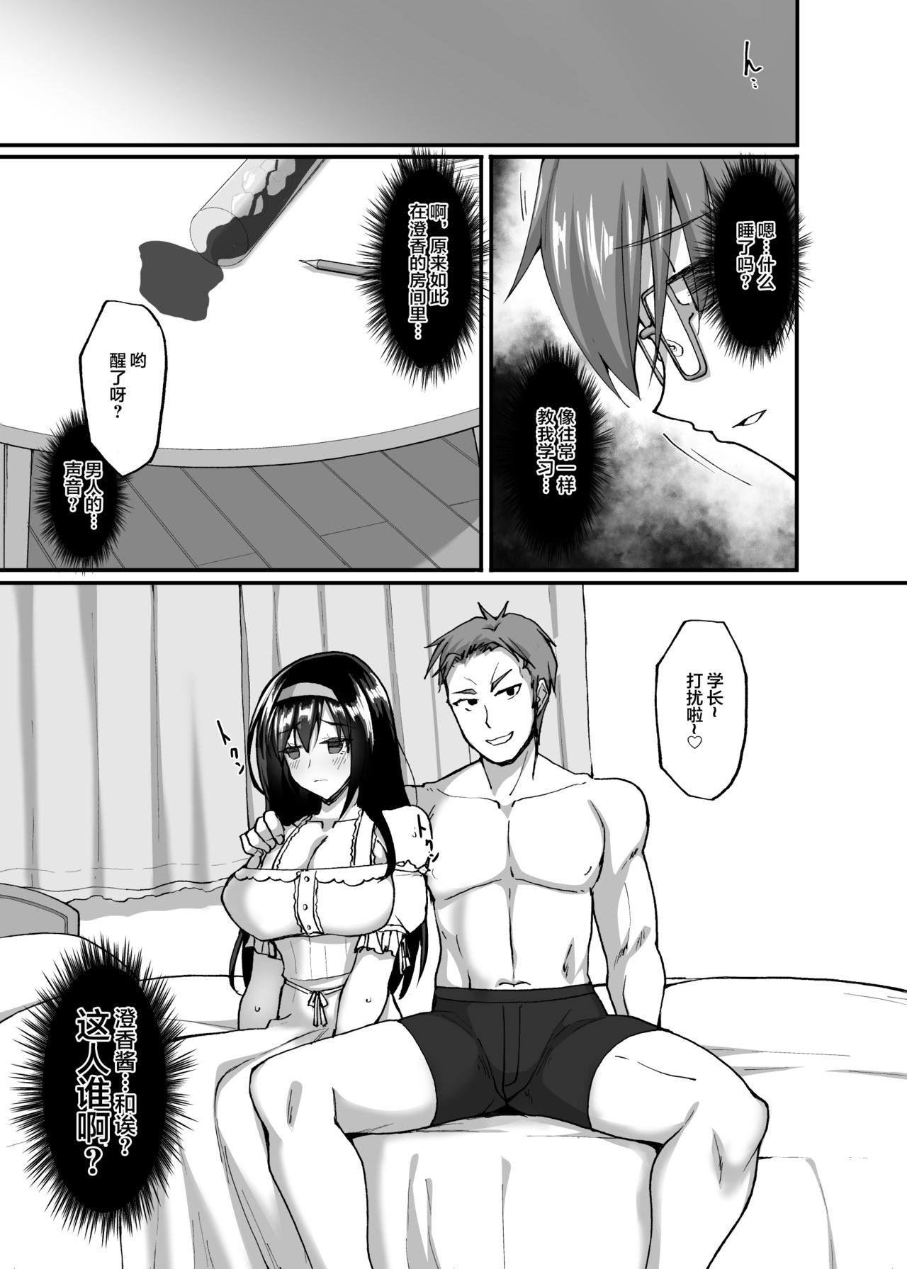 [日本漫画] ネトラレ後輩彼女3～快楽を重ね貪る心と肢体 单本,肛门,黑丝丝袜,巨乳大奶#[72P]-40