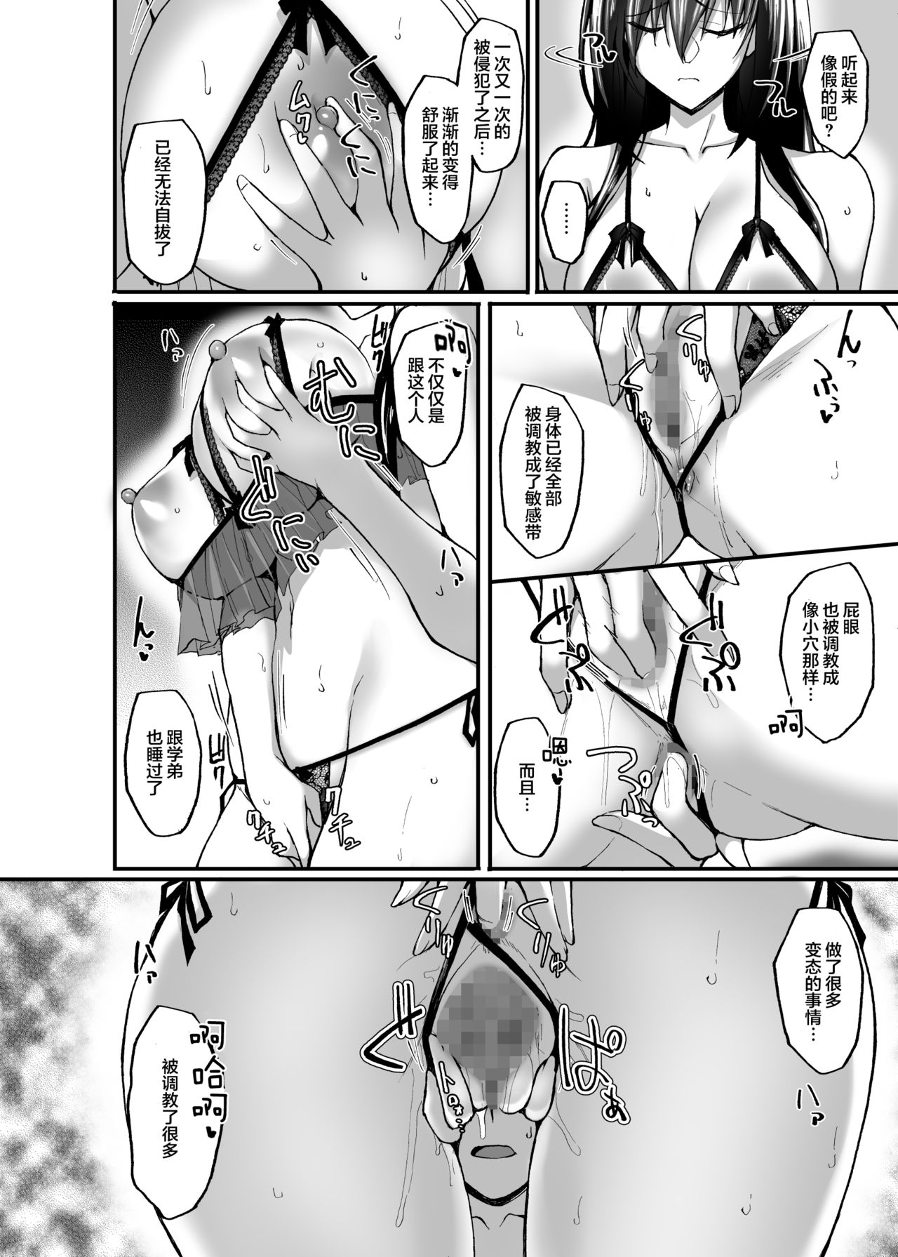 [日本漫画] ネトラレ後輩彼女3～快楽を重ね貪る心と肢体 单本,肛门,黑丝丝袜,巨乳大奶#[72P]-43