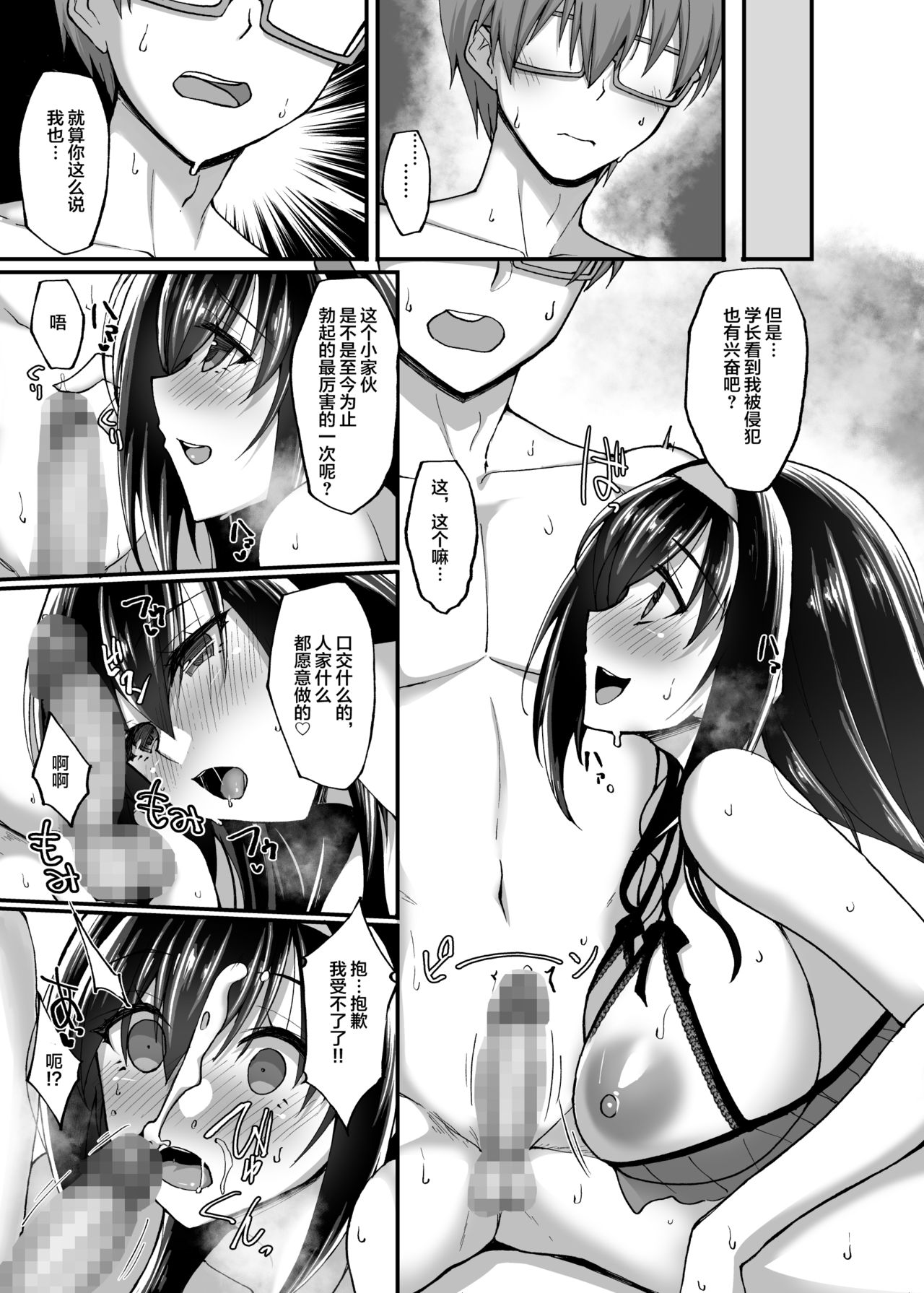 [日本漫画] ネトラレ後輩彼女3～快楽を重ね貪る心と肢体 单本,肛门,黑丝丝袜,巨乳大奶#[72P]-64