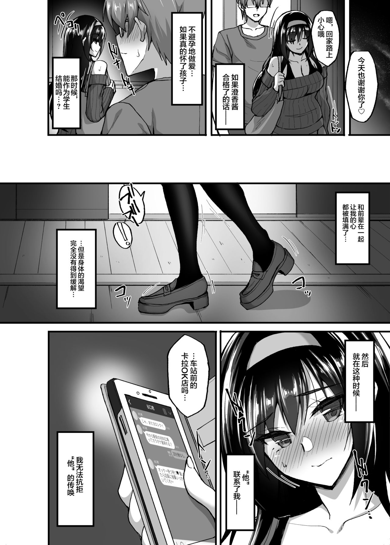 [日本漫画] ネトラレ後輩彼女3～快楽を重ね貪る心と肢体 单本,肛门,黑丝丝袜,巨乳大奶#[72P]-7