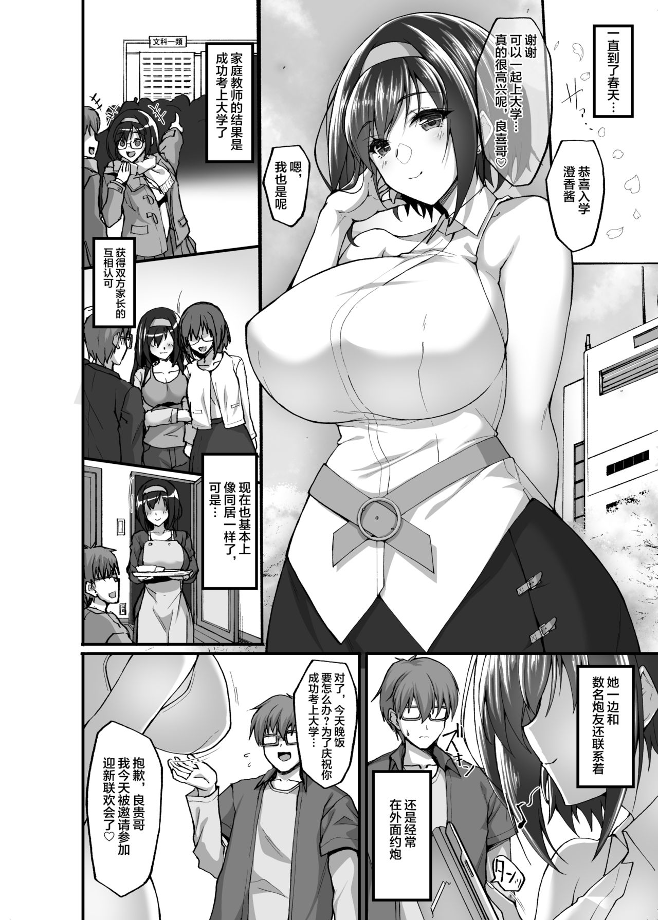 [日本漫画] ネトラレ後輩彼女3～快楽を重ね貪る心と肢体 单本,肛门,黑丝丝袜,巨乳大奶#[72P]-71