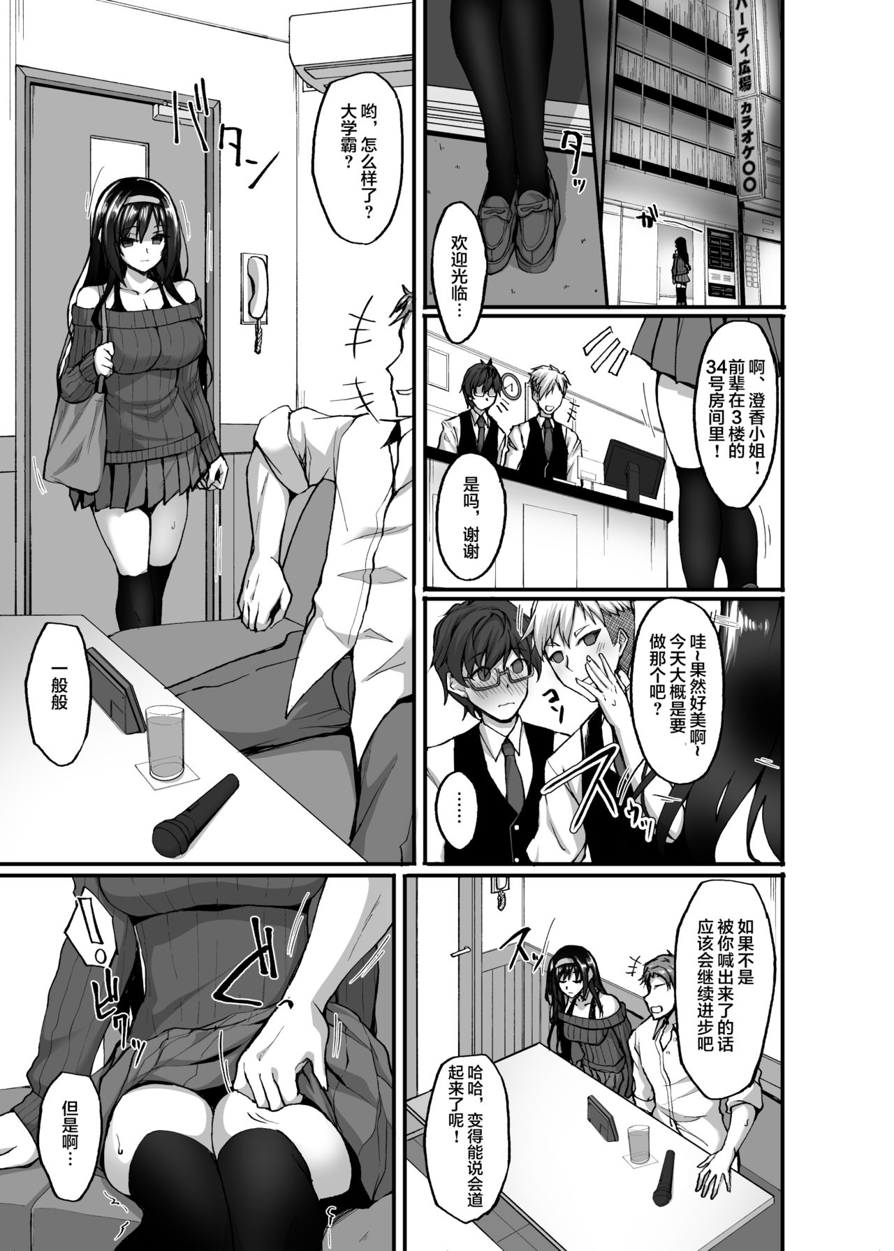[日本漫画] ネトラレ後輩彼女3～快楽を重ね貪る心と肢体 单本,肛门,黑丝丝袜,巨乳大奶#[72P]-8