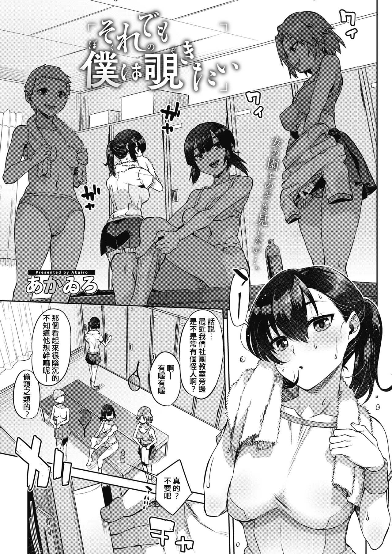 [日本漫画] それでも僕は覗きたい 单本,调教,足控#[20P]-1