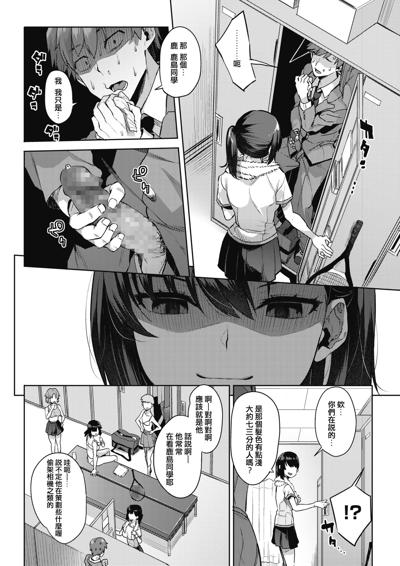[日本漫画] それでも僕は覗きたい 单本,调教,足控#[20P]-2