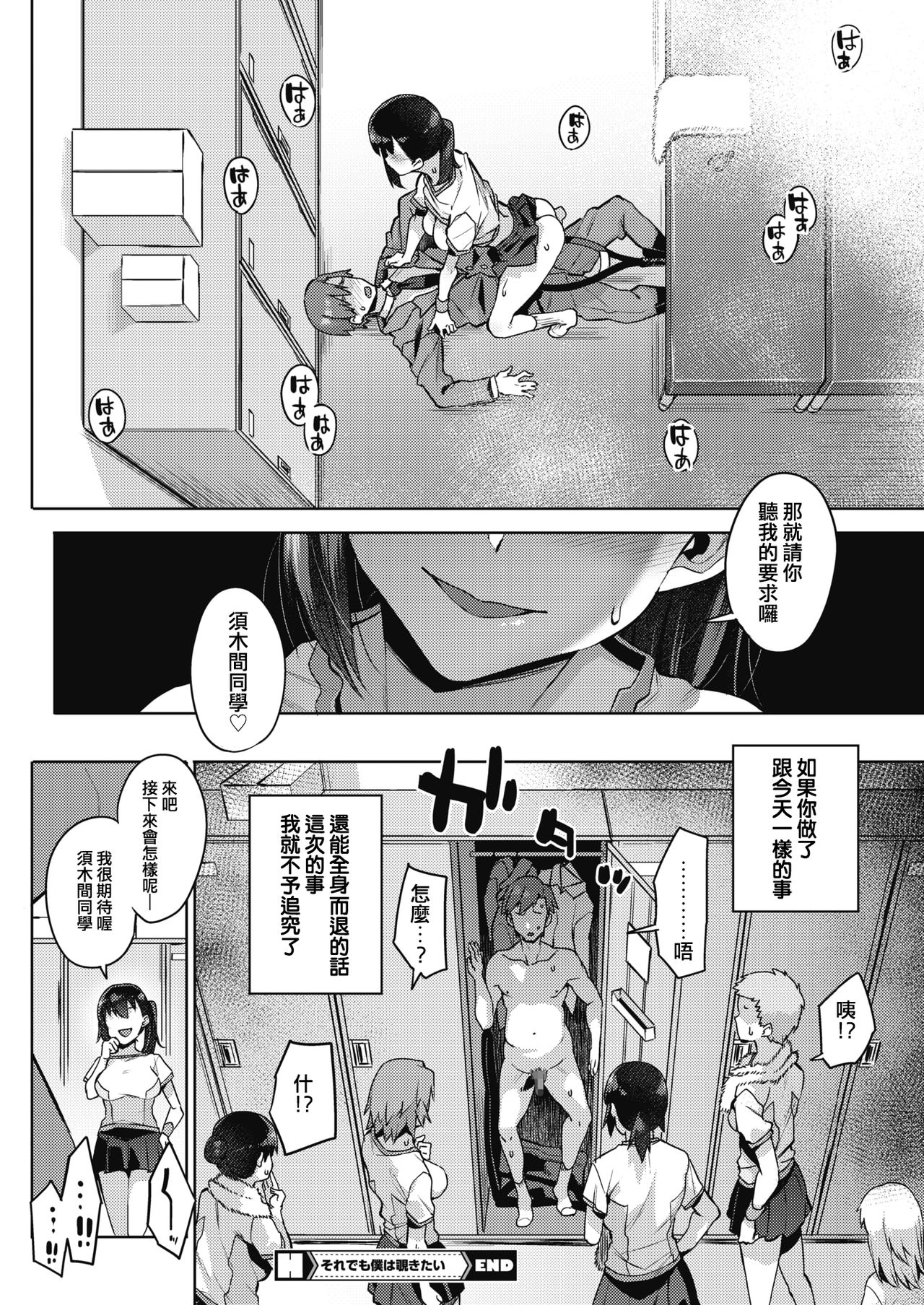 [日本漫画] それでも僕は覗きたい 单本,调教,足控#[20P]-20