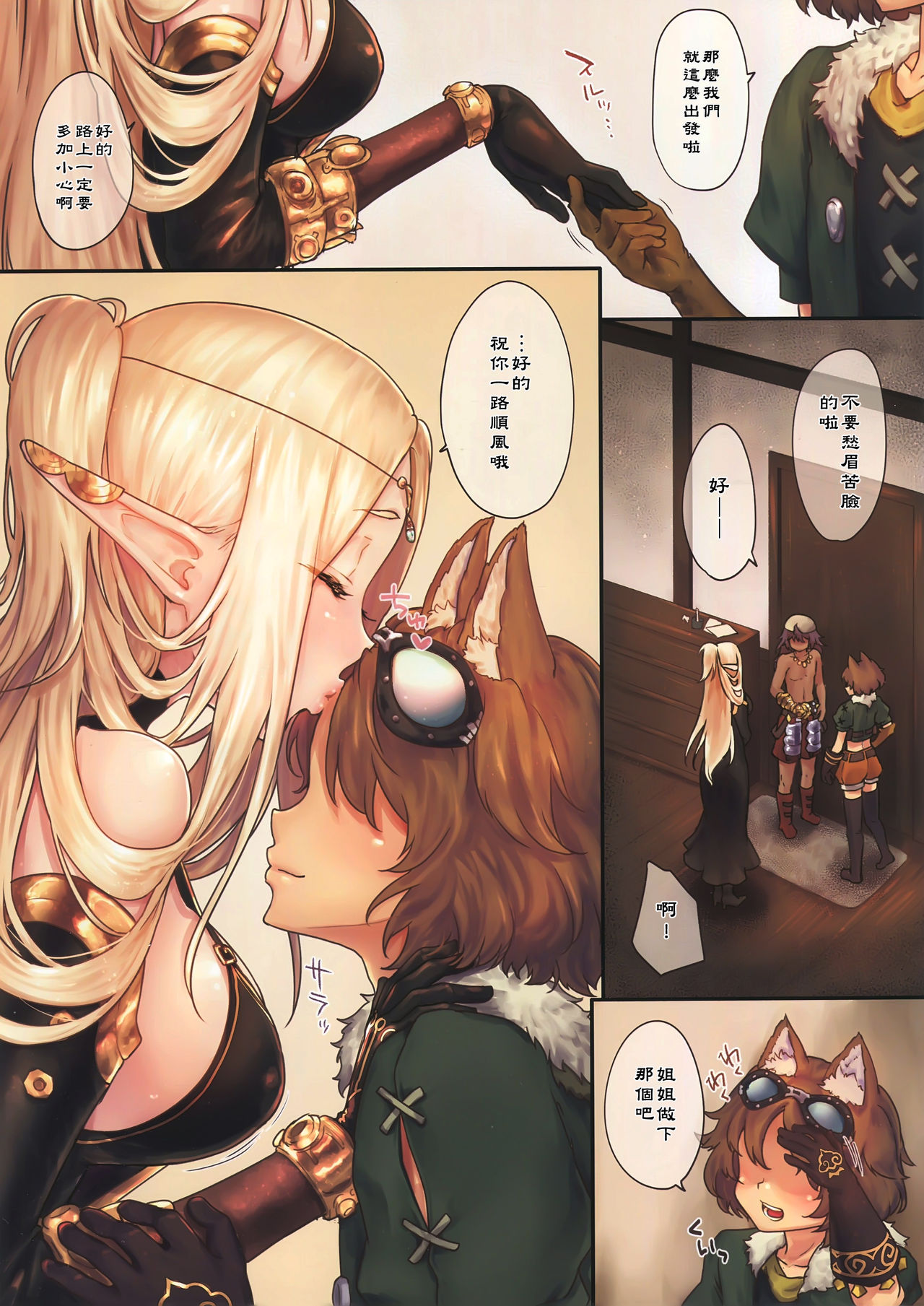 [日本漫画] はじめてのせかいじゅ4 单本,高潮潮吹,妖精#[22P]-5