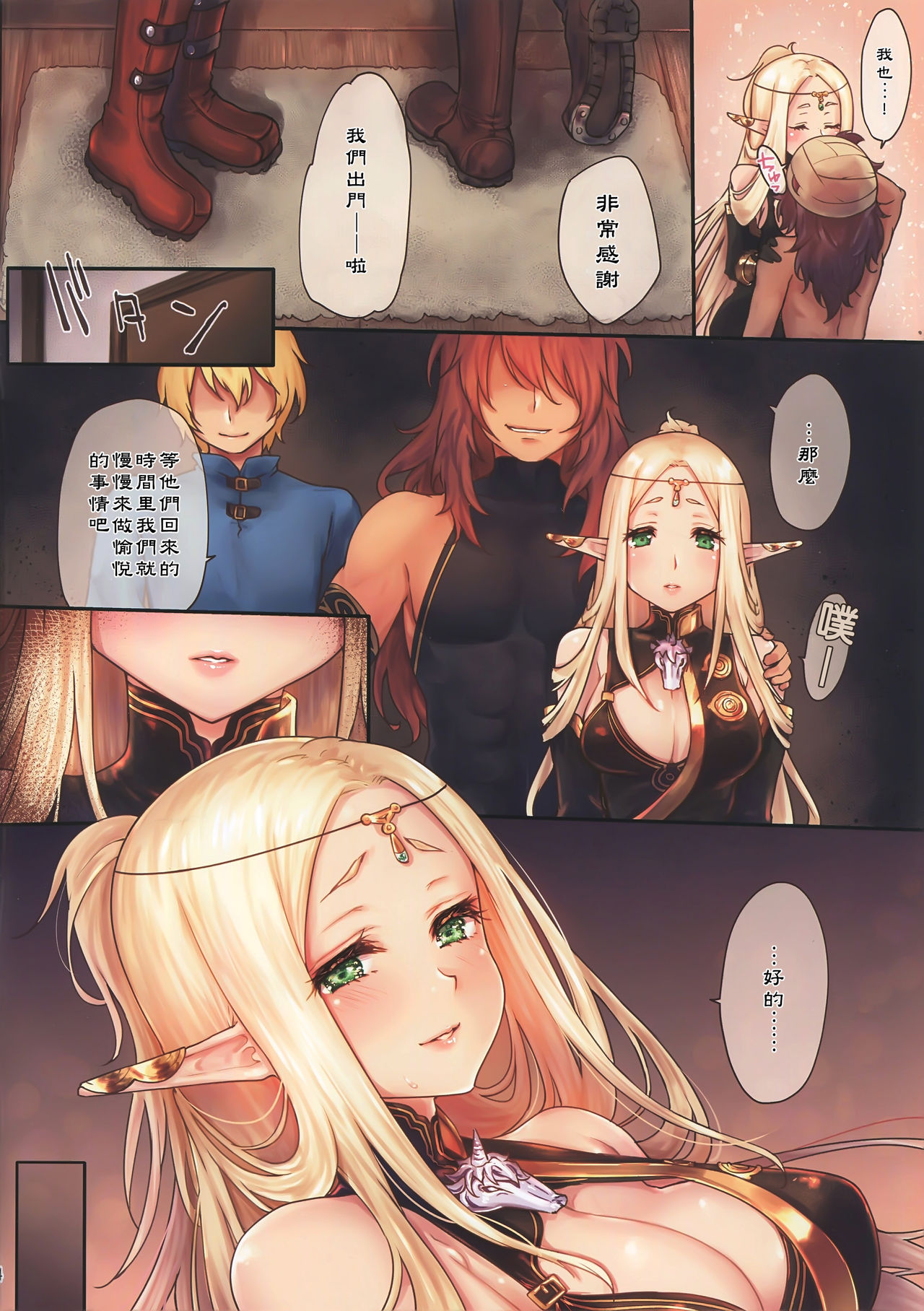 [日本漫画] はじめてのせかいじゅ4 单本,高潮潮吹,妖精#[22P]-6