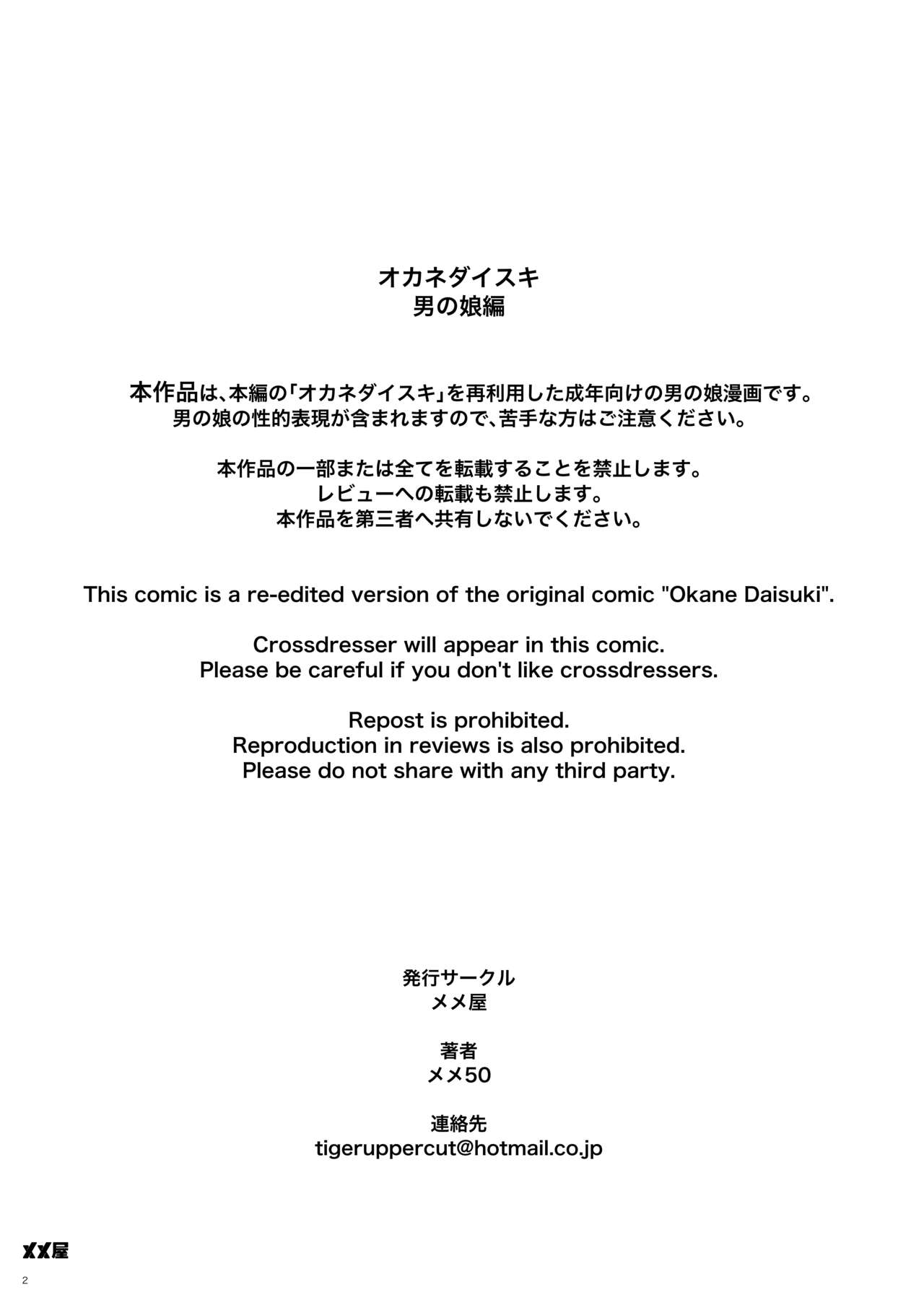 [日本漫画] オカネダイスキ 单本,肛门,黑丝丝袜#[15P]-2