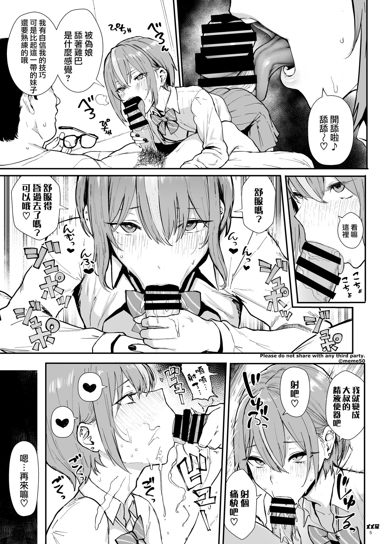 [日本漫画] オカネダイスキ 单本,肛门,黑丝丝袜#[15P]-5