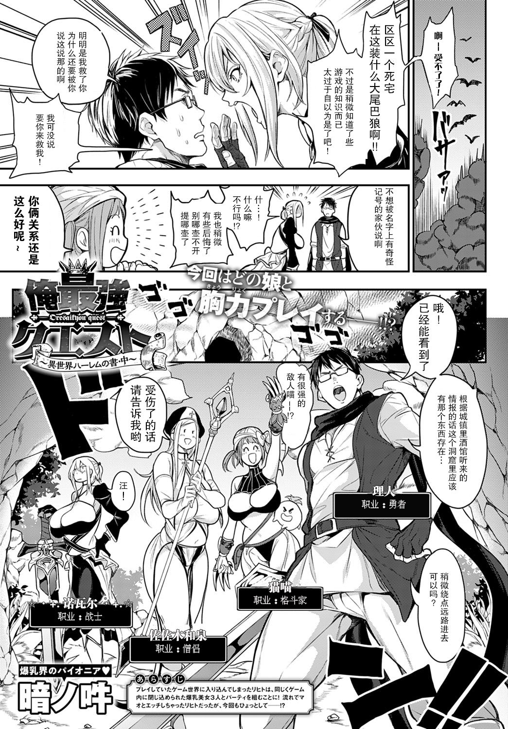 [日本漫画] 俺最強クエスト ～異世界ハーレムの書・中 单本,巨乳大奶#[23P]-2