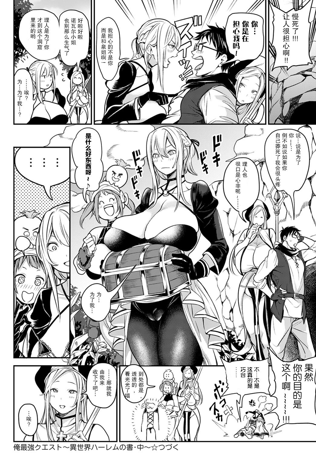 [日本漫画] 俺最強クエスト ～異世界ハーレムの書・中 单本,巨乳大奶#[23P]-23