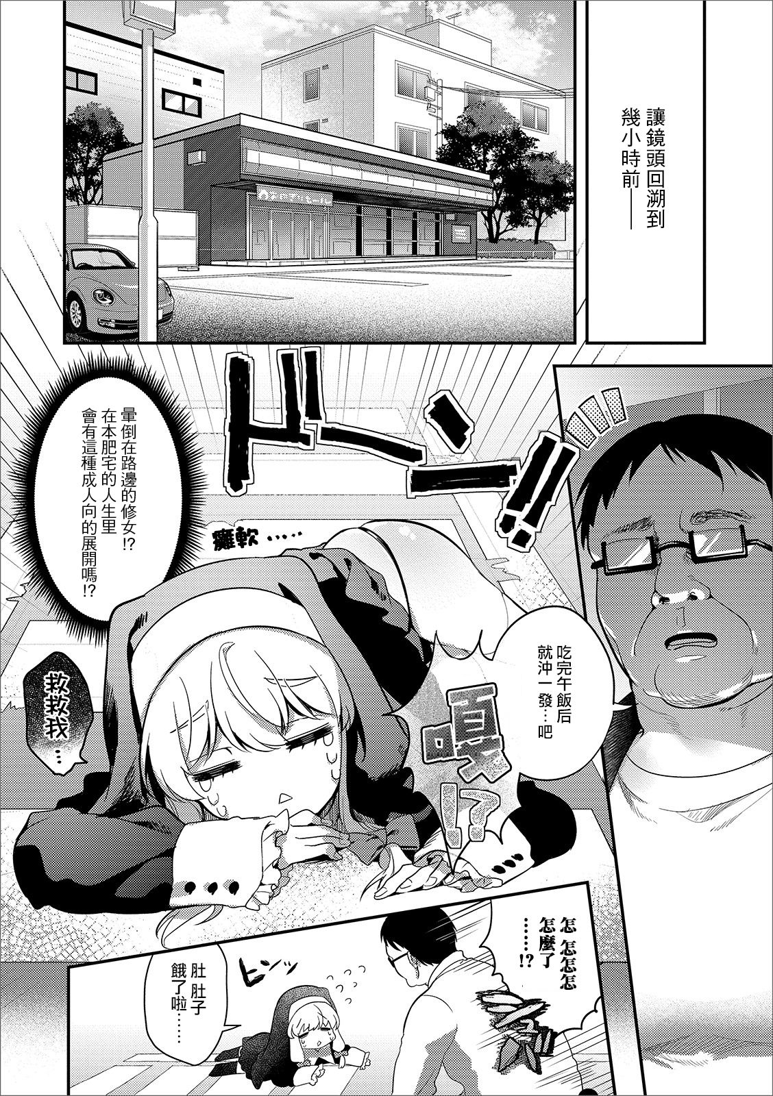 [日本漫画] パコって！シスター♂無知ツクス 单本,正太控,肛门#[15P]-2