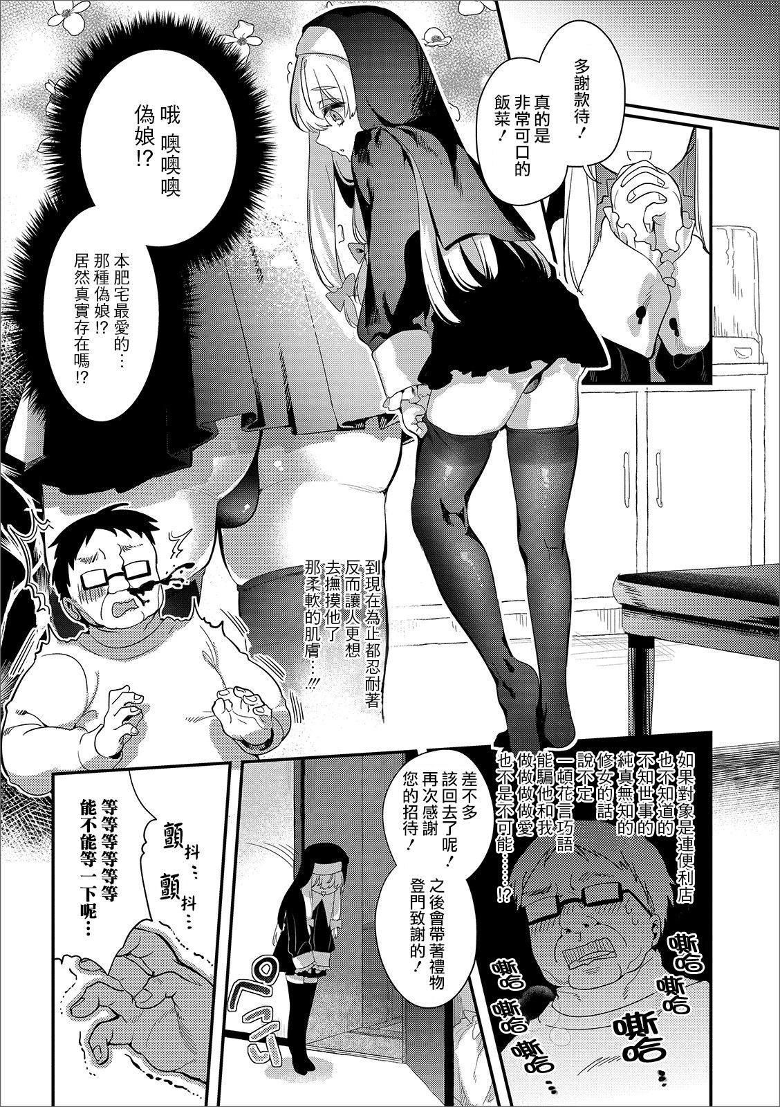 [日本漫画] パコって！シスター♂無知ツクス 单本,正太控,肛门#[15P]-4