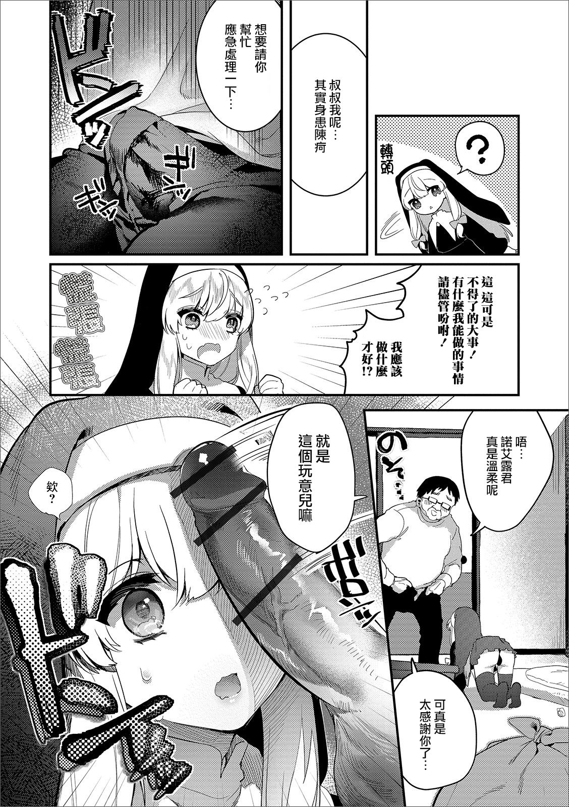 [日本漫画] パコって！シスター♂無知ツクス 单本,正太控,肛门#[15P]-5