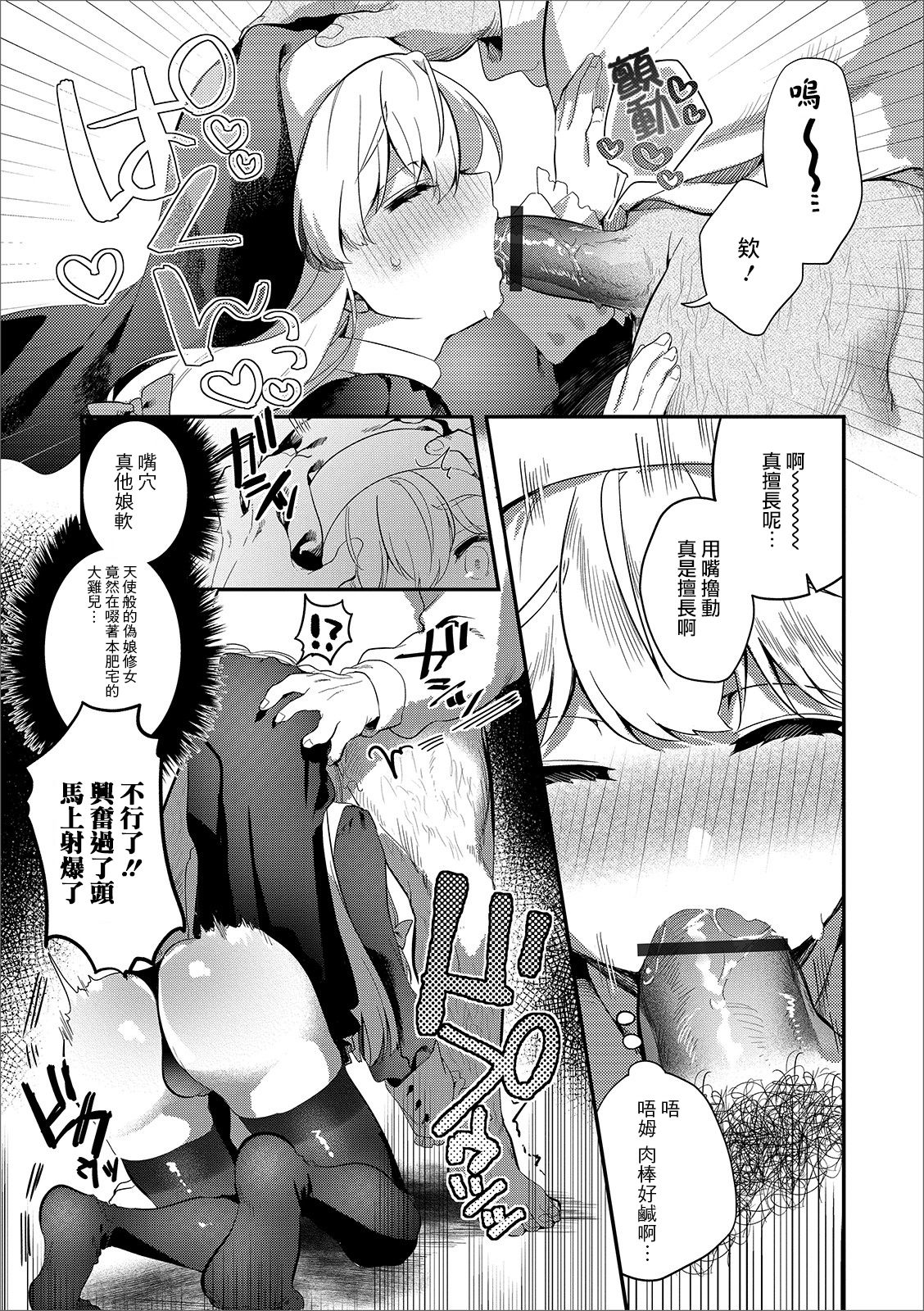 [日本漫画] パコって！シスター♂無知ツクス 单本,正太控,肛门#[15P]-7