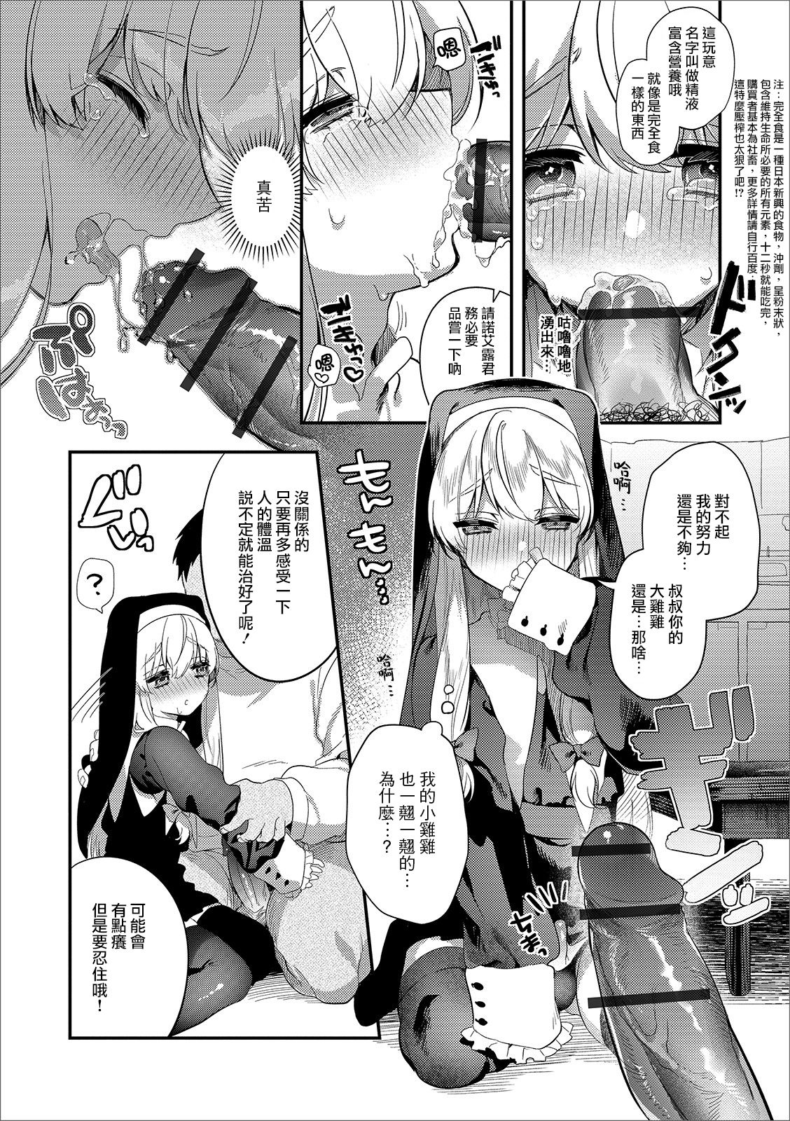 [日本漫画] パコって！シスター♂無知ツクス 单本,正太控,肛门#[15P]-8