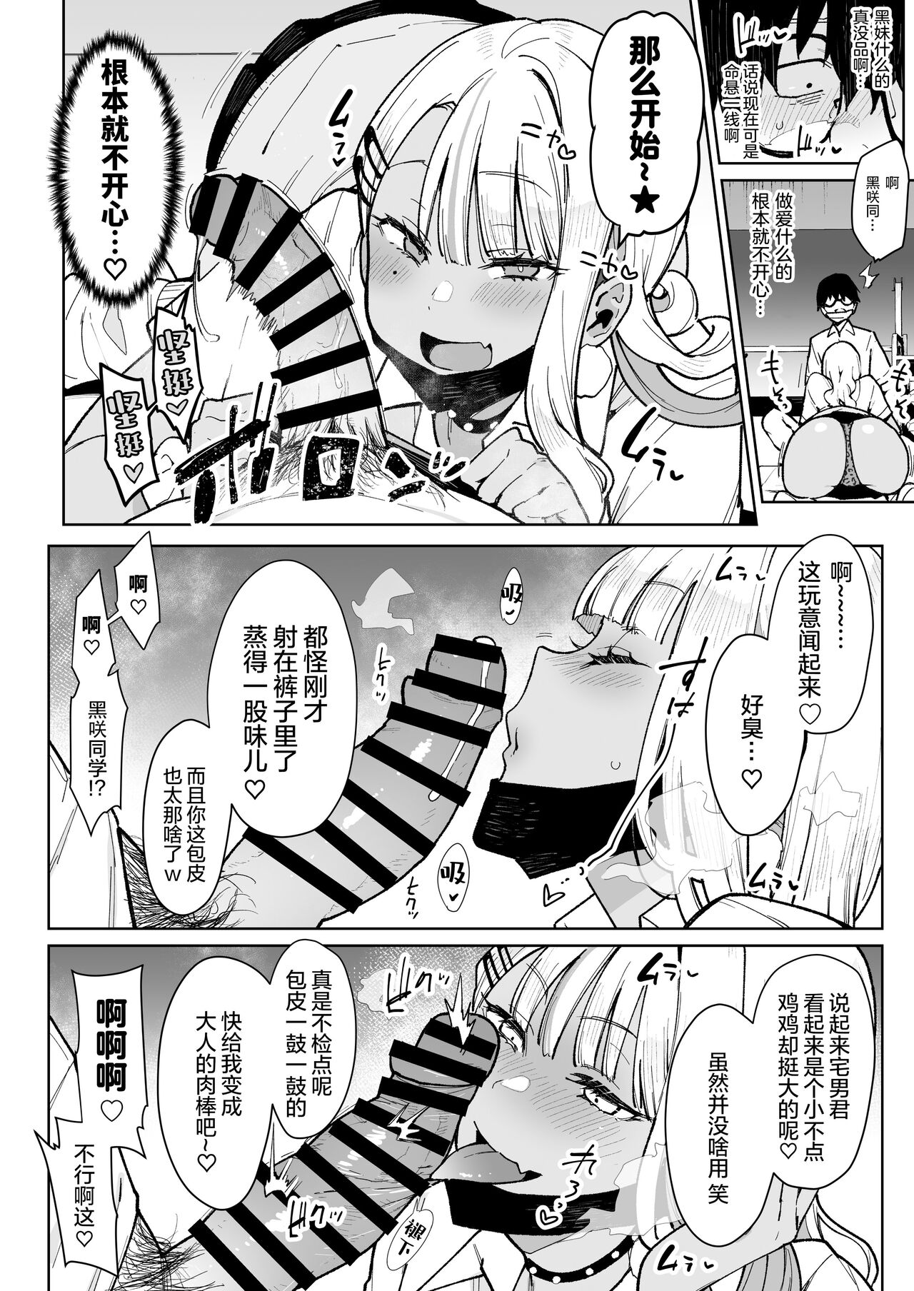 [日本漫画] オタクくんさぁ…陰キャの癖にサキュバスに勝てると思ってンの? 单本,眼镜,萝莉#[32P]-15